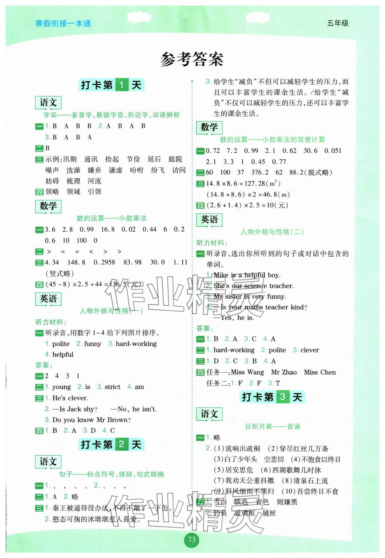 2025年寒假銜接一本通五年級 第1頁