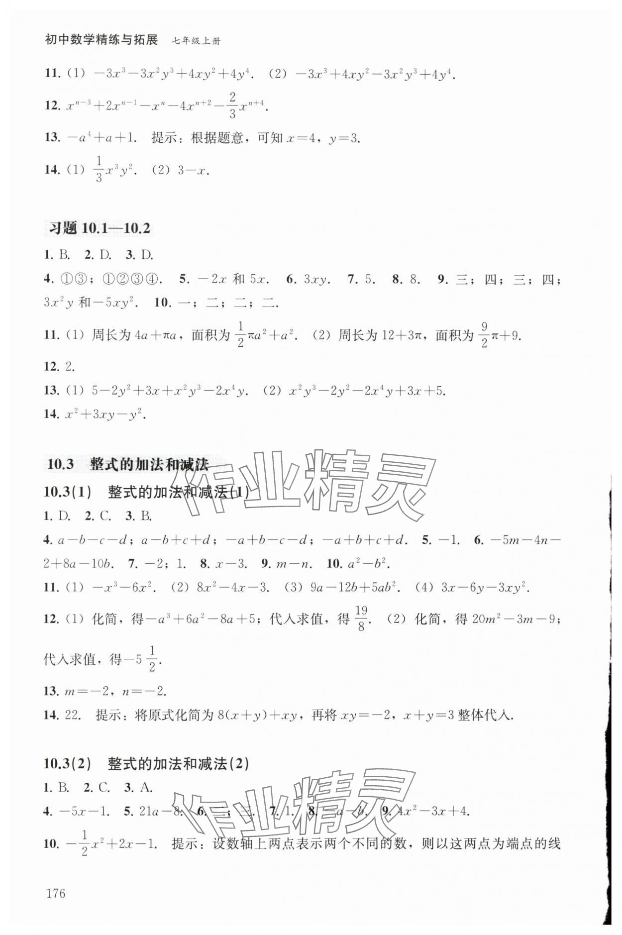 2025年初中数学精练与拓展七年级上册沪教版五四制 第2页