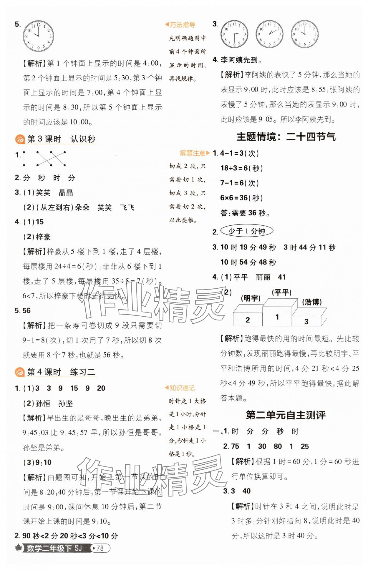 2025年小學必刷題二年級數學下冊蘇教版 參考答案第4頁