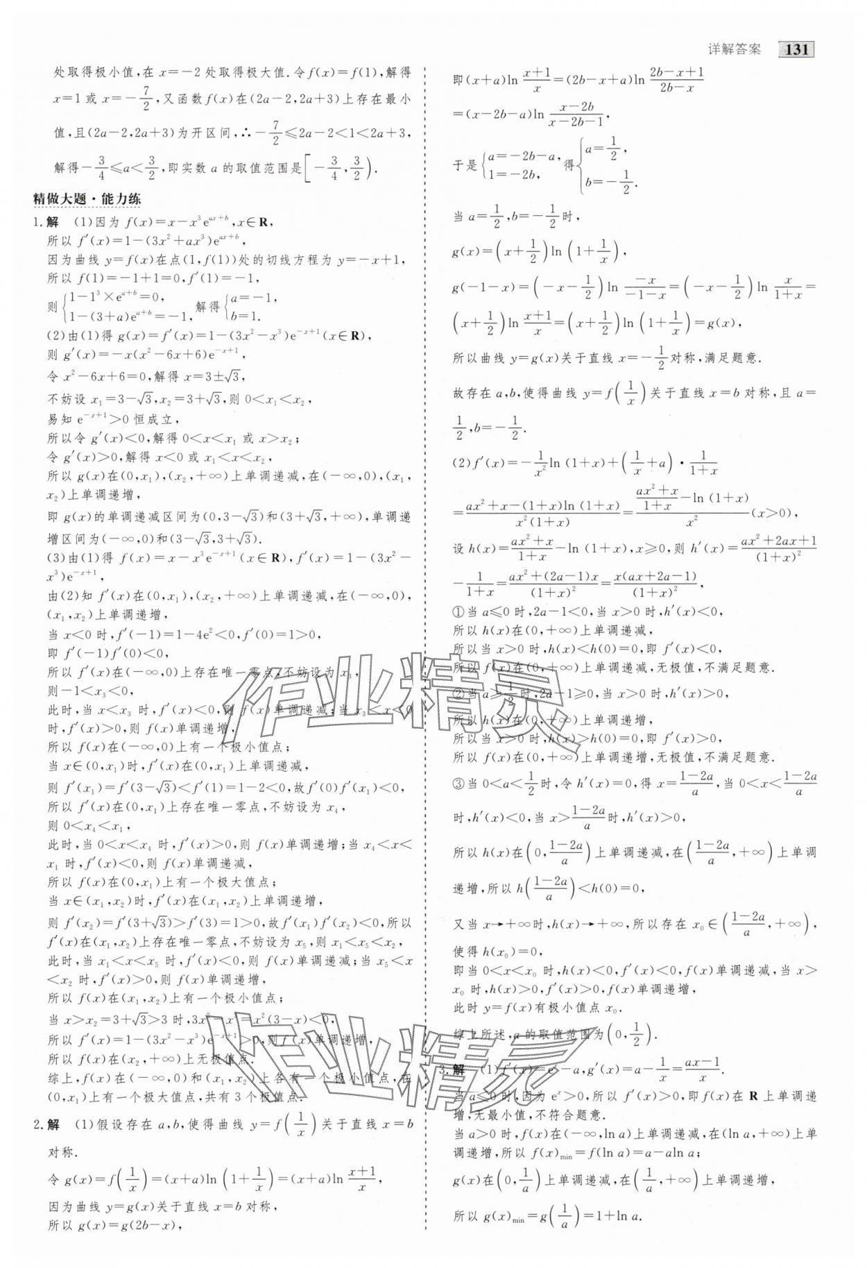 2025年高考總復(fù)習(xí)首選用卷數(shù)學(xué)人教版 第27頁