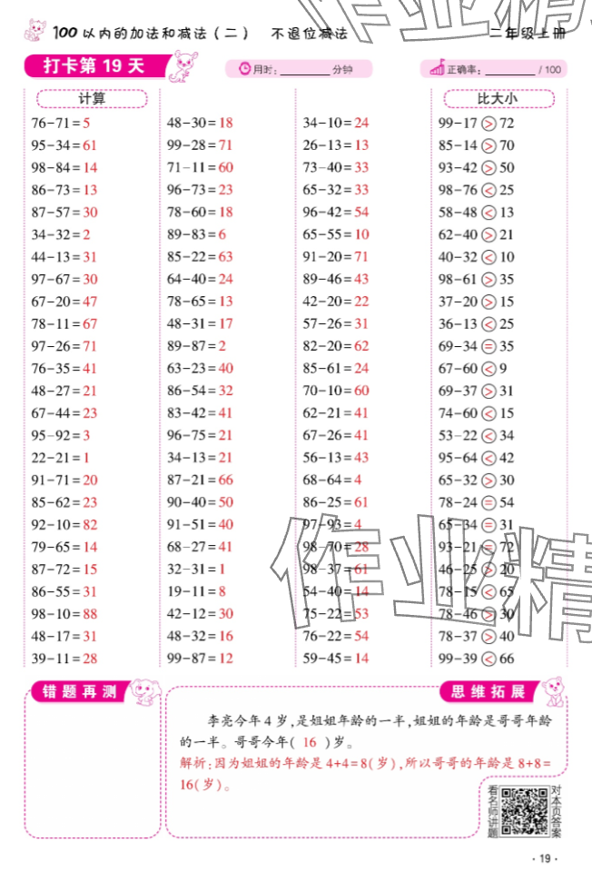 2024年口算題10000道二年級數學上冊 參考答案第19頁