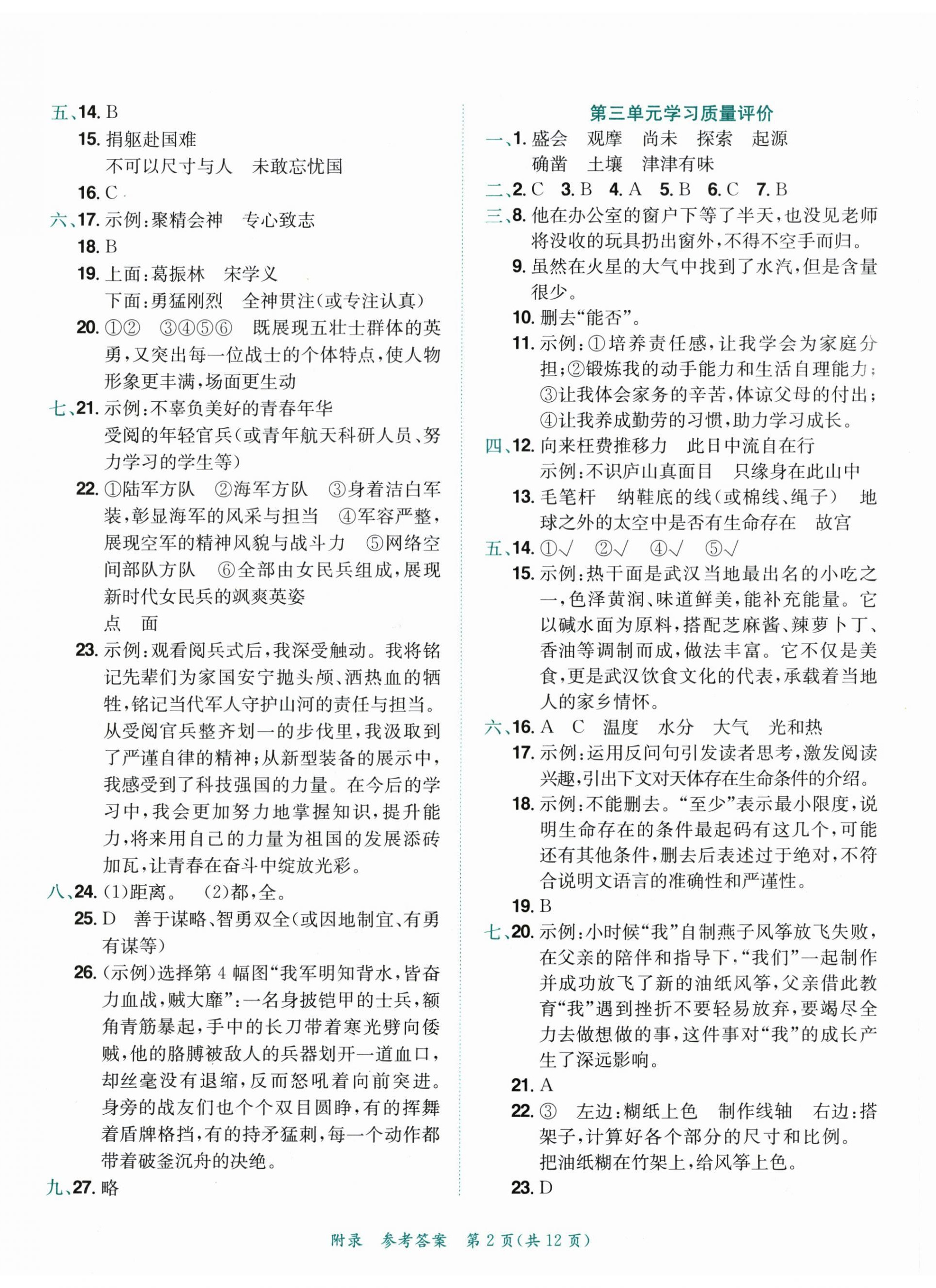 2026年黄冈小状元达标卷六年级语文上册人教版&nbsp;第2页