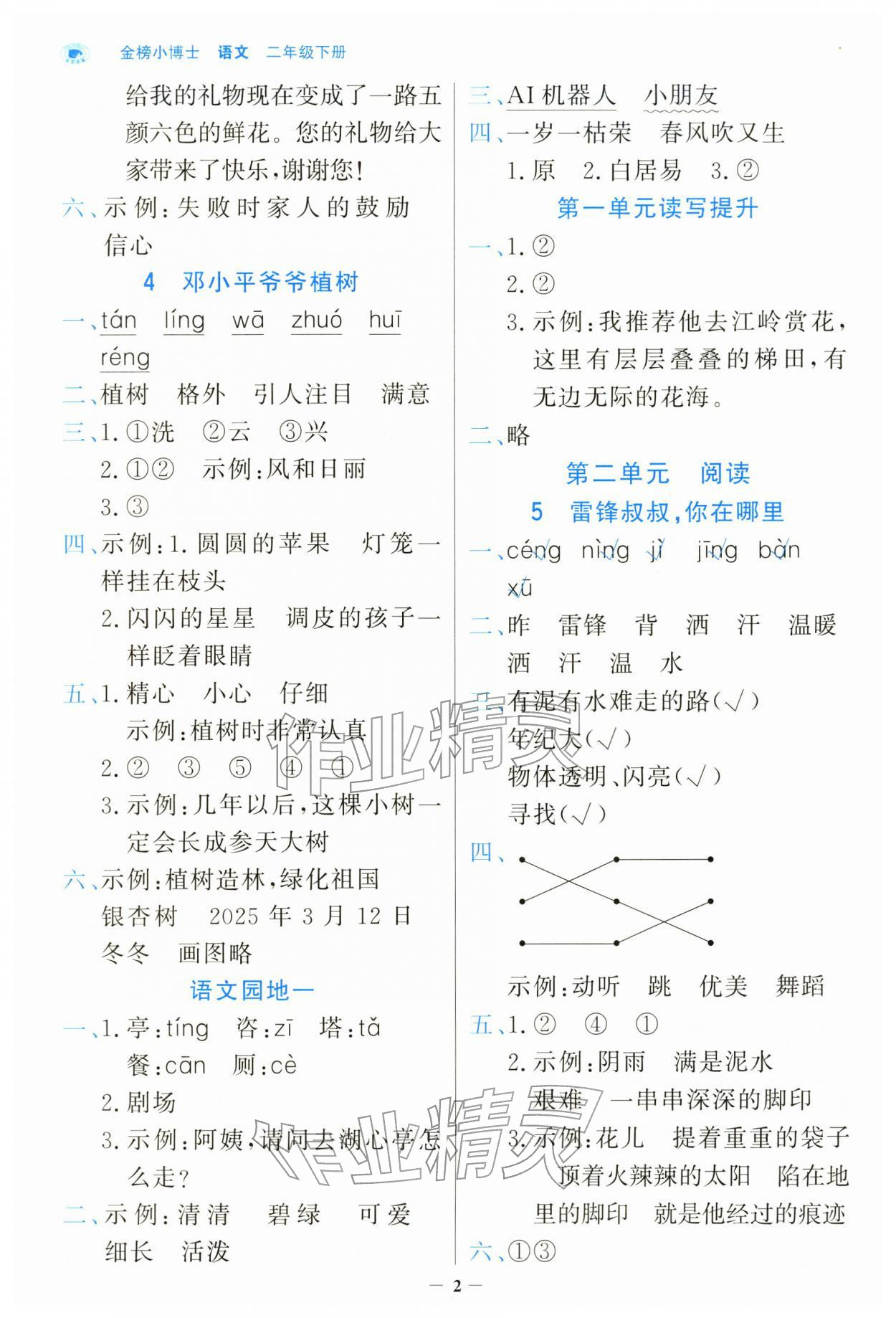 2026年世纪金榜金榜小博士二年级语文下册人教版&nbsp;第2页