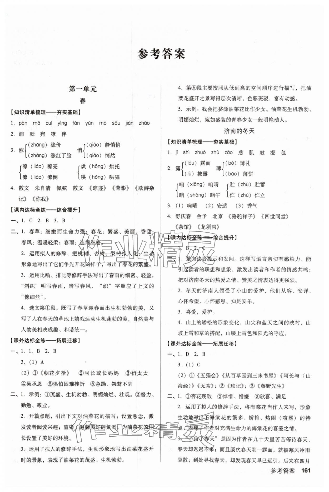 2025年全優點練課計劃七年級語文上冊人教版 第1頁