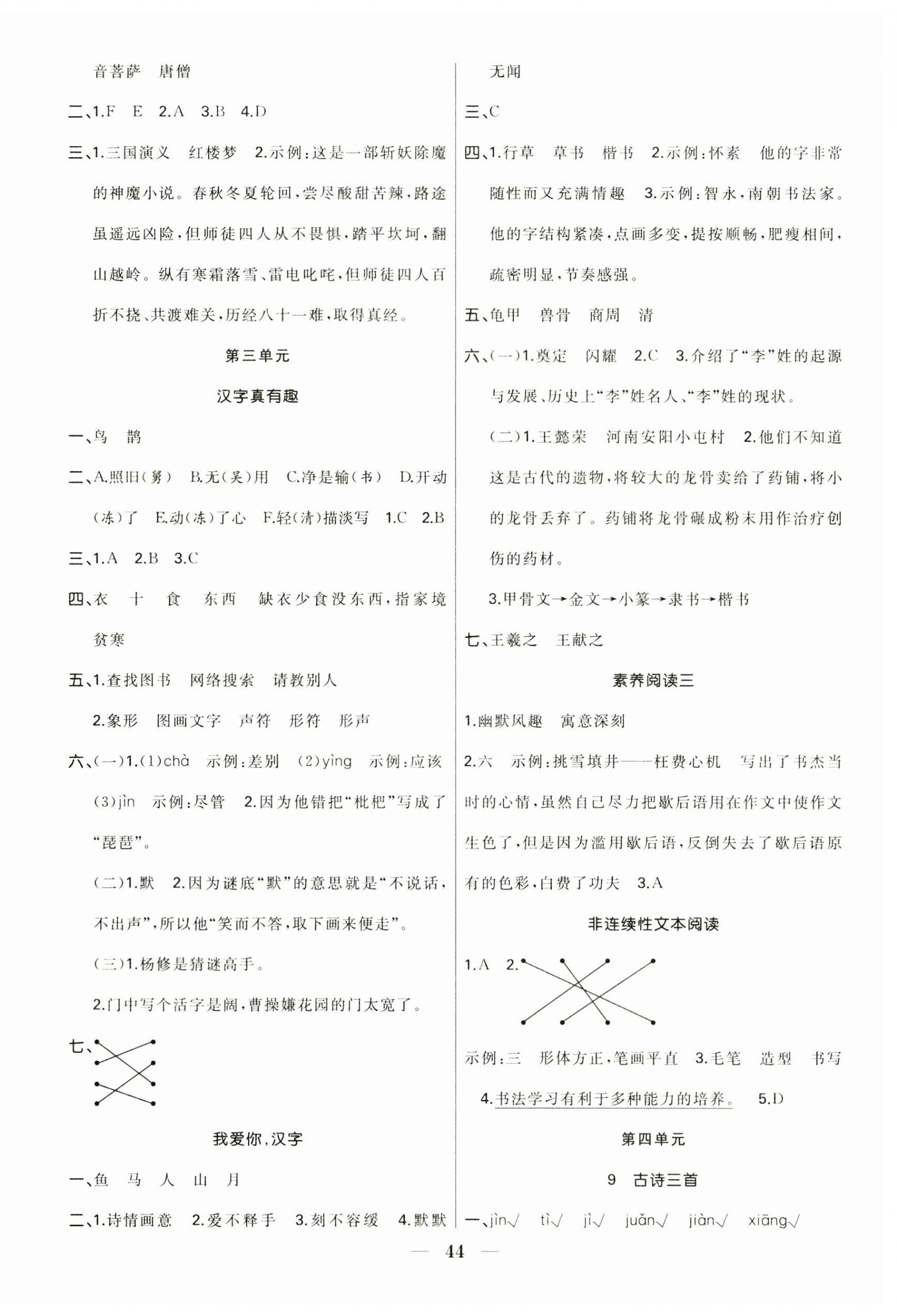 2025年赢在课堂课时作业五年级语文下册人教版 参考答案第4页