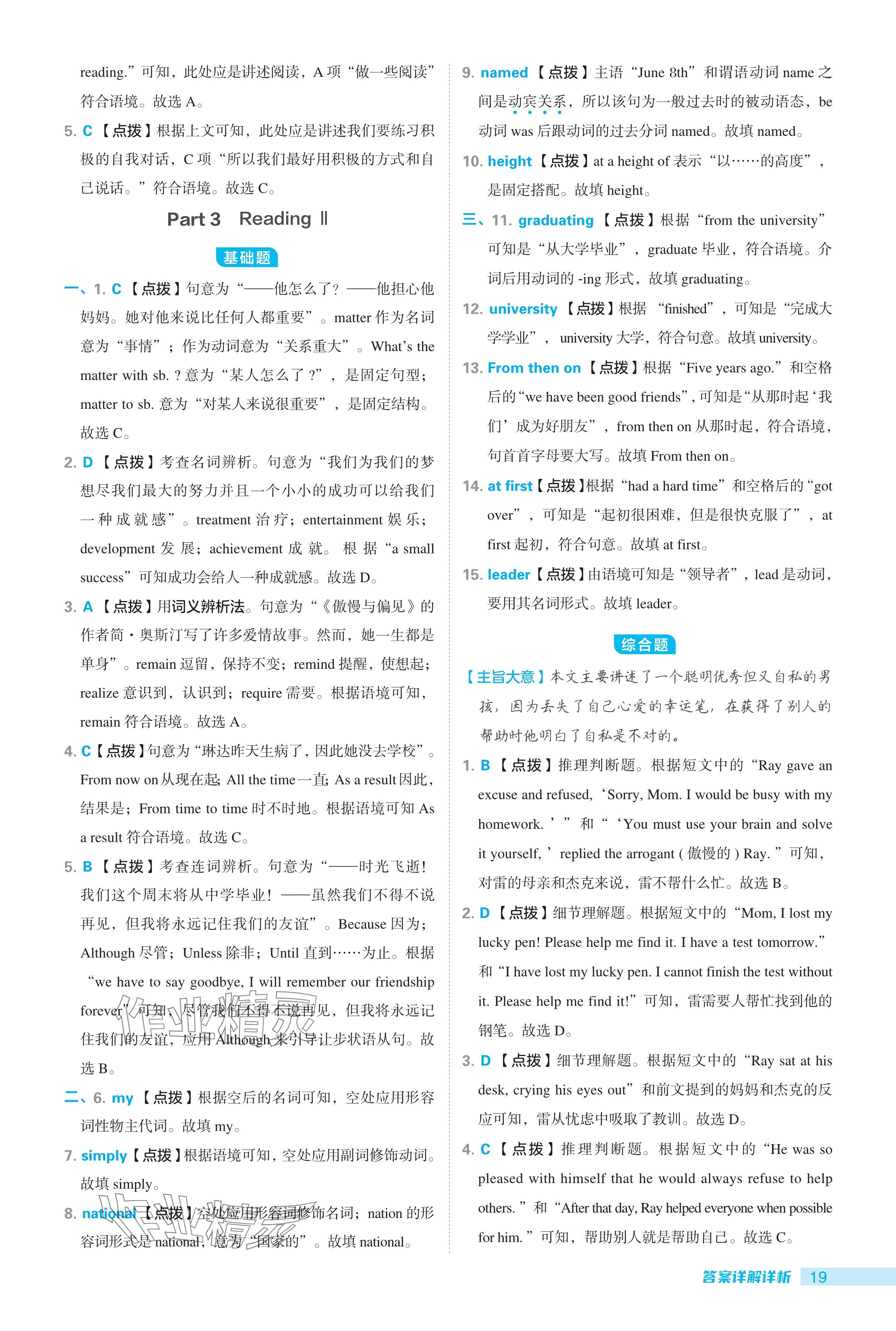 2024年綜合應用創(chuàng)新題典中點九年級英語全一冊譯林版 參考答案第19頁