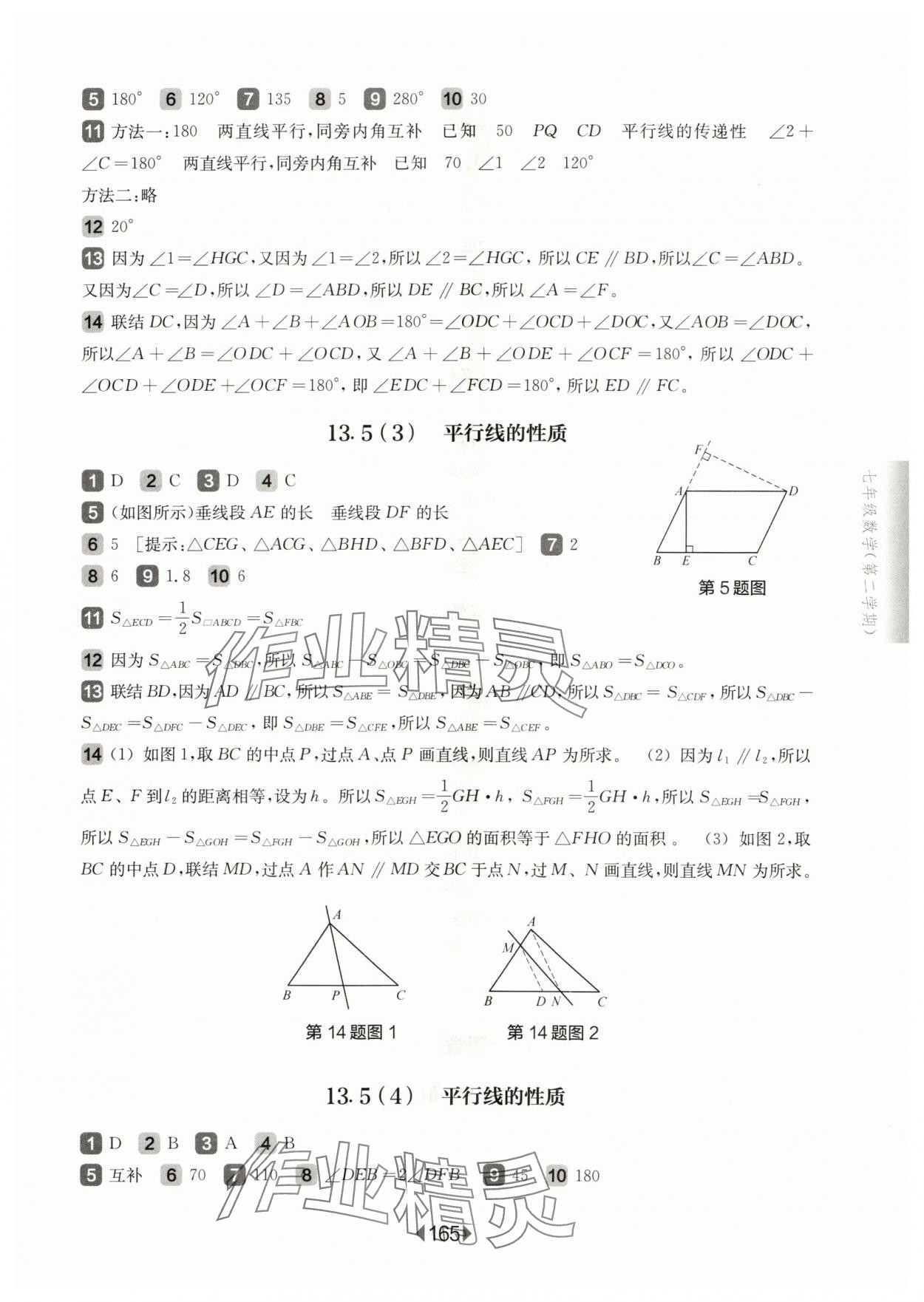 2024年華東師大版一課一練七年級數(shù)學(xué)下冊滬教版五四制 參考答案第7頁