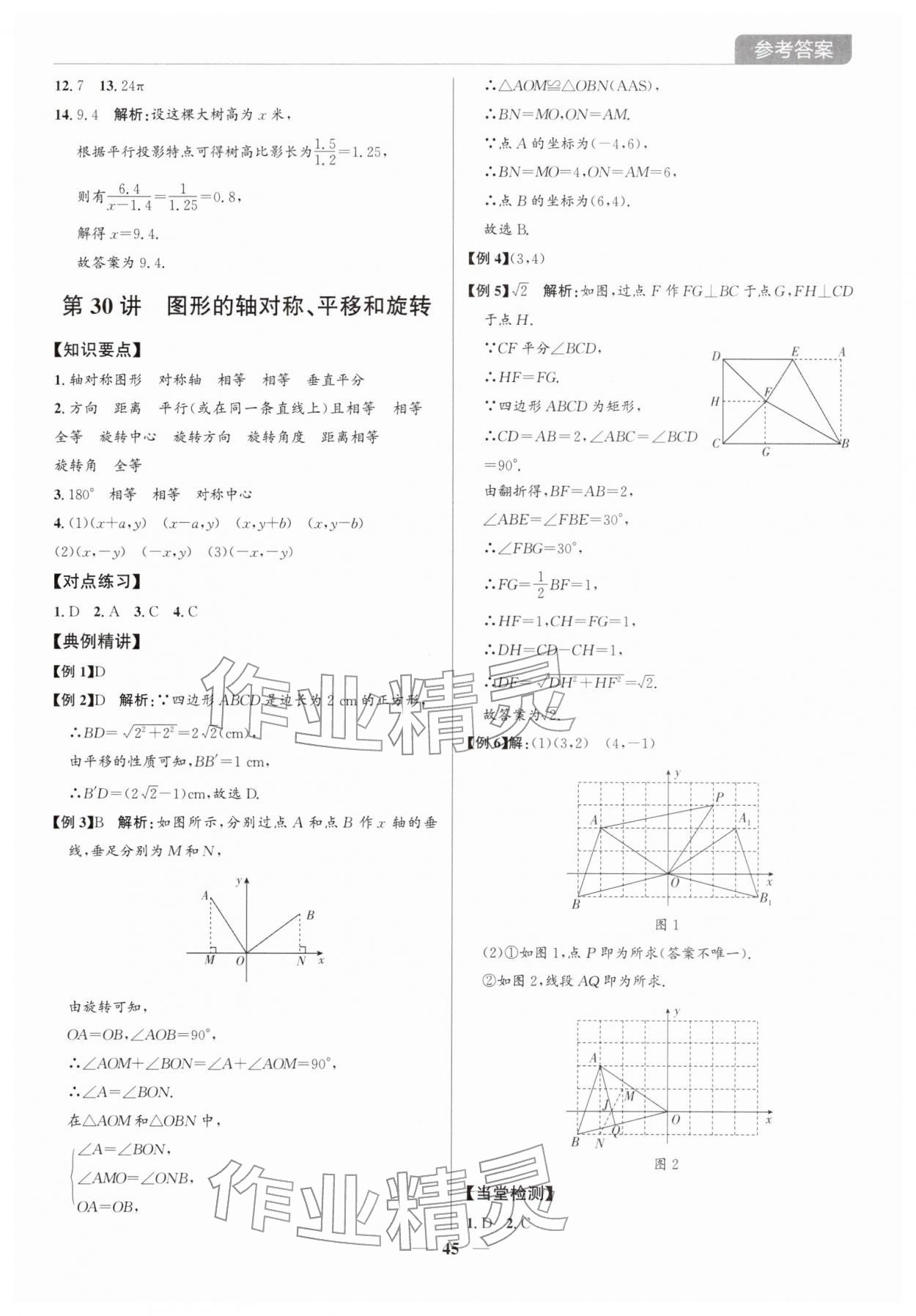 2026年廣東名師講練通中考總復(fù)習(xí)數(shù)學(xué)深圳專版&nbsp;第45頁