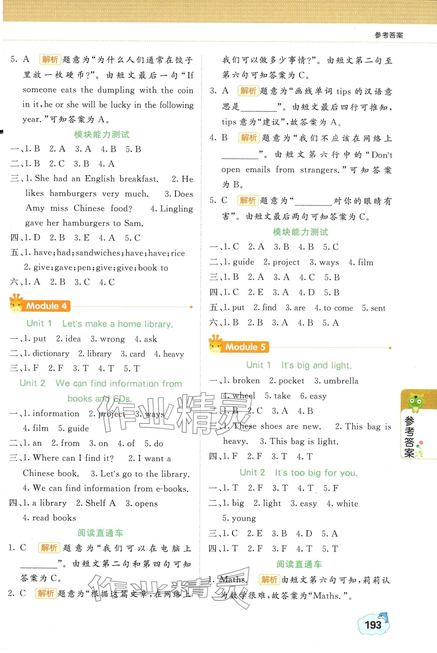 2024年點睛新教材全能解讀五年級英語下冊外研版 第3頁