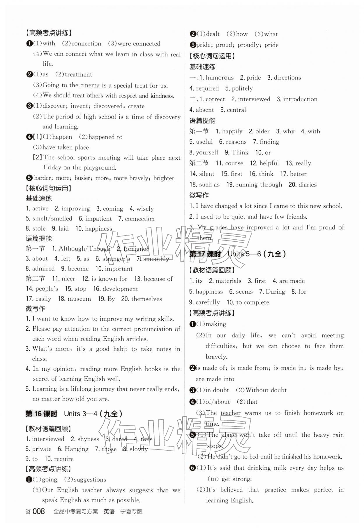 2026年全品中考复习方案英语人教版宁夏专版&nbsp;参考答案第7页