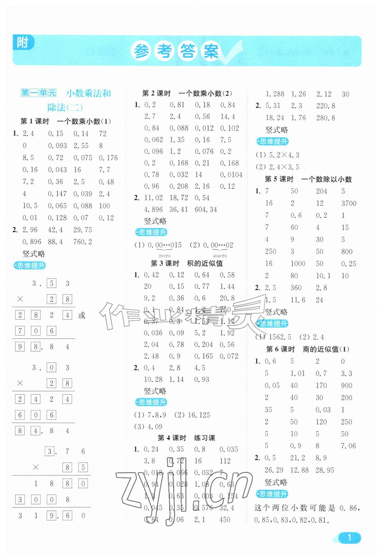 2026年亮点给力计算天天练六年级数学上册苏教版&nbsp;第1页