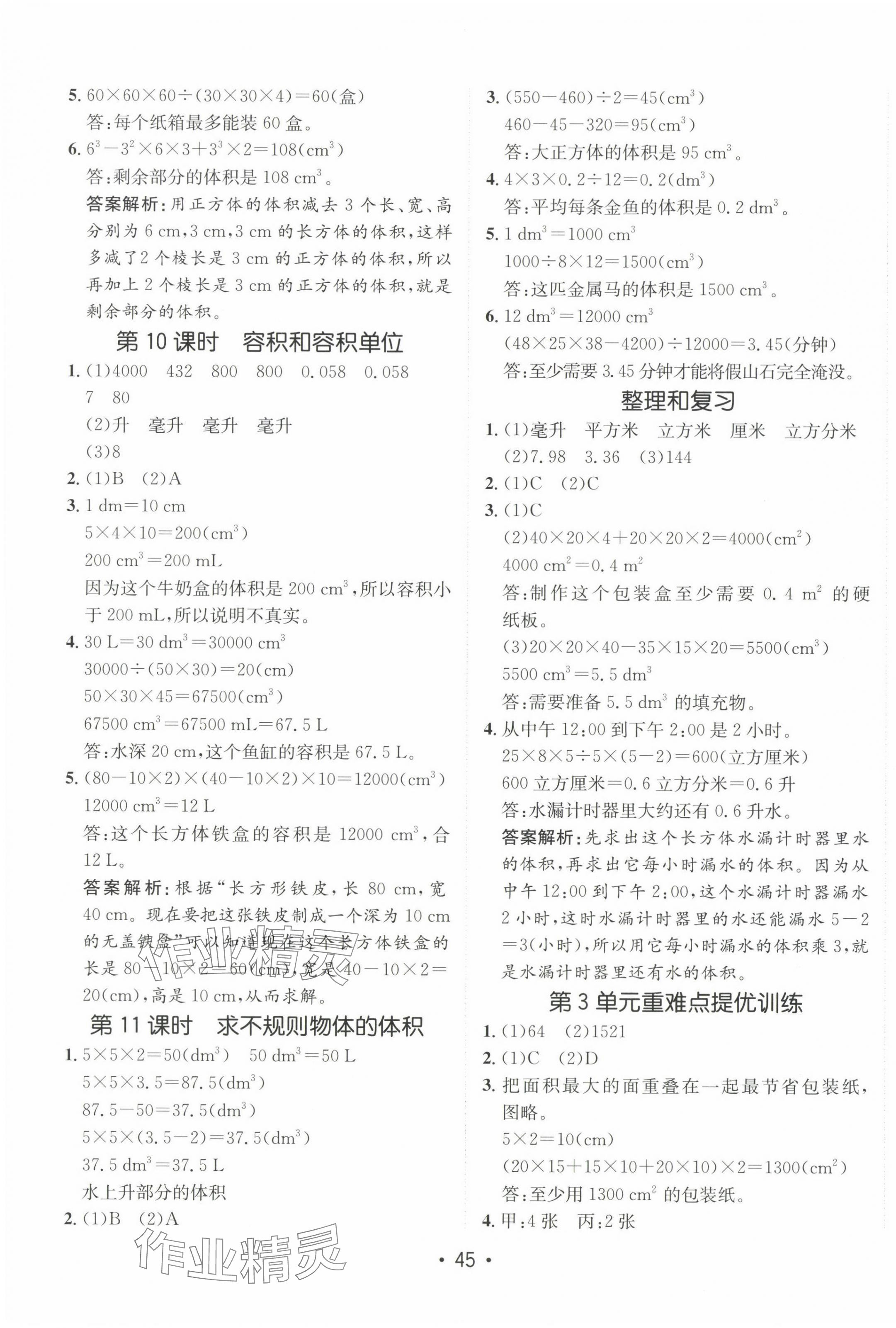 2024年同行課課100分過關(guān)作業(yè)五年級(jí)數(shù)學(xué)下冊(cè)人教版 第5頁