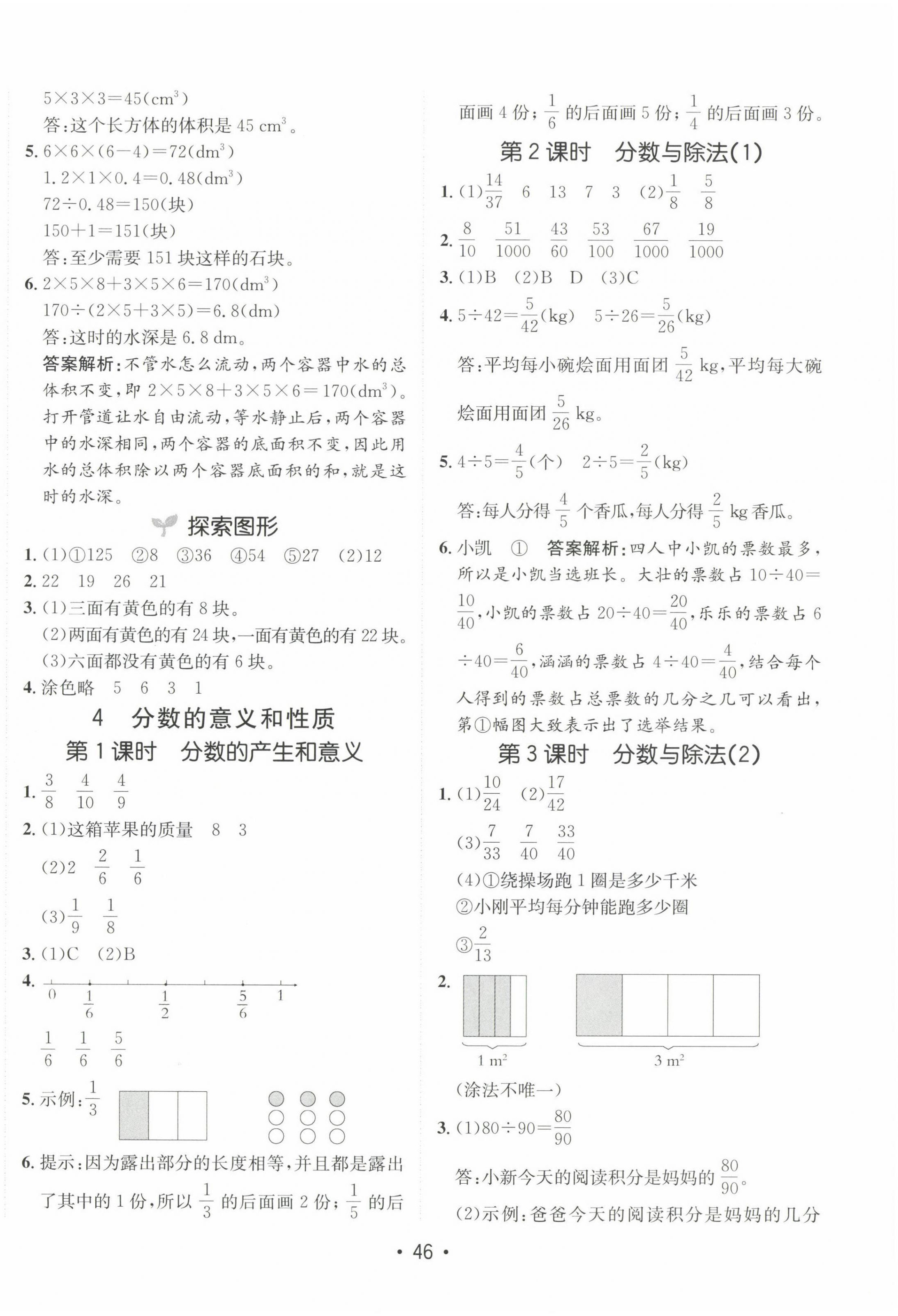 2024年同行課課100分過(guò)關(guān)作業(yè)五年級(jí)數(shù)學(xué)下冊(cè)人教版 第6頁(yè)