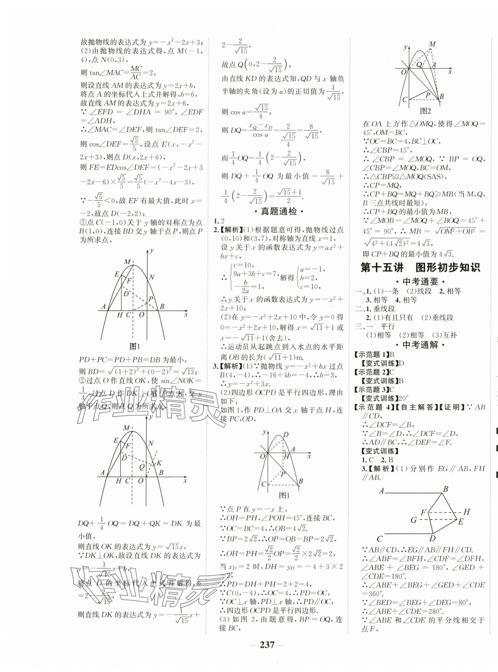 2024年中考通数学人教版甘肃专版 第9页