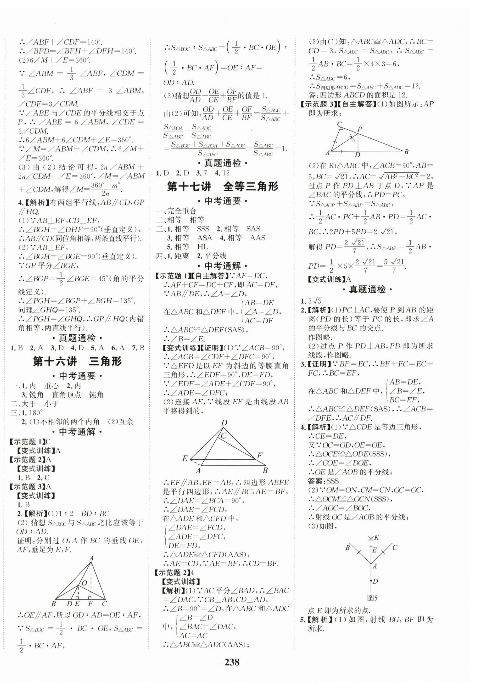 2024年中考通数学人教版甘肃专版 第10页