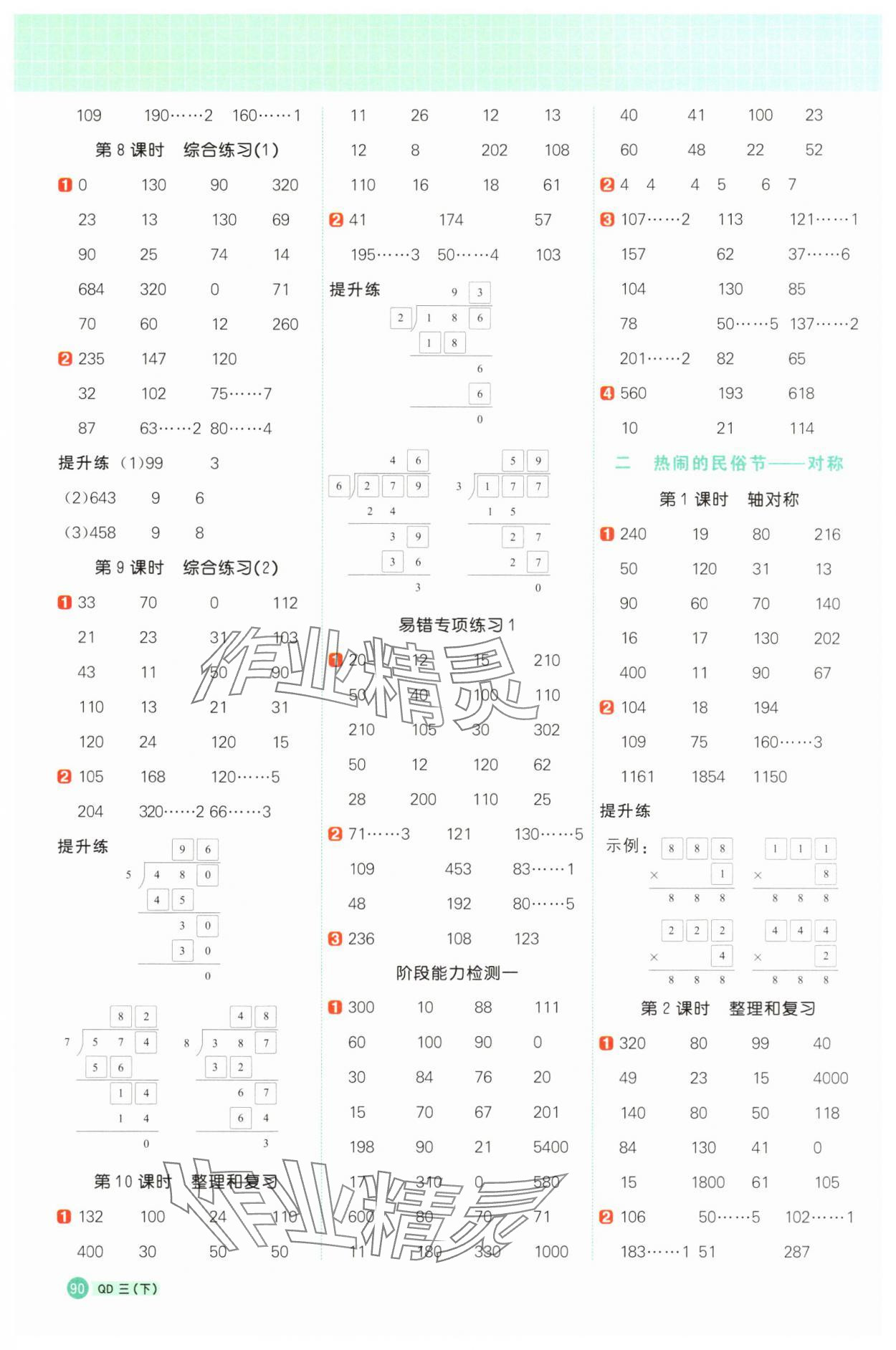 2025年阳光同学计算小达人三年级数学下册青岛版 第2页