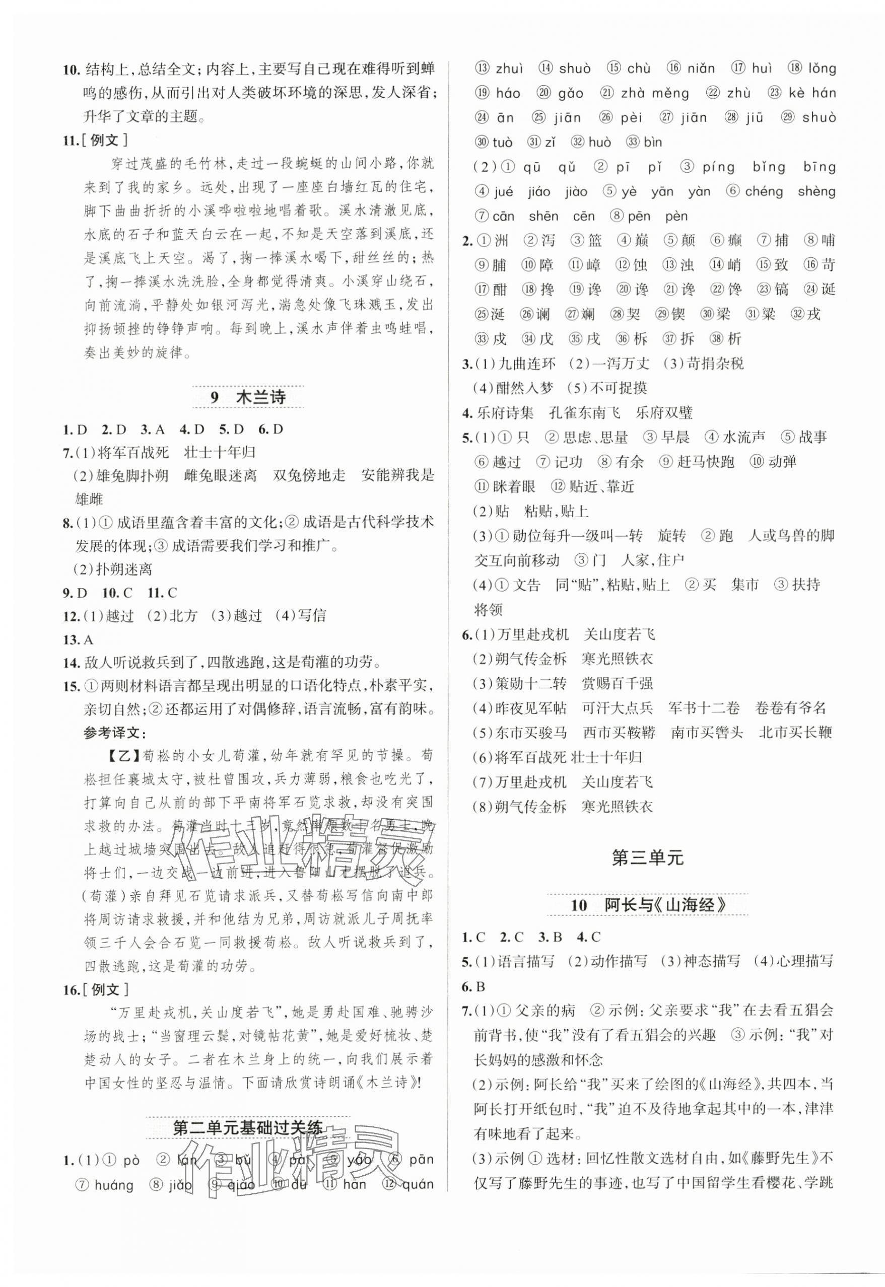 2025年名校課堂貴州人民出版社七年級語文下冊人教版 第5頁