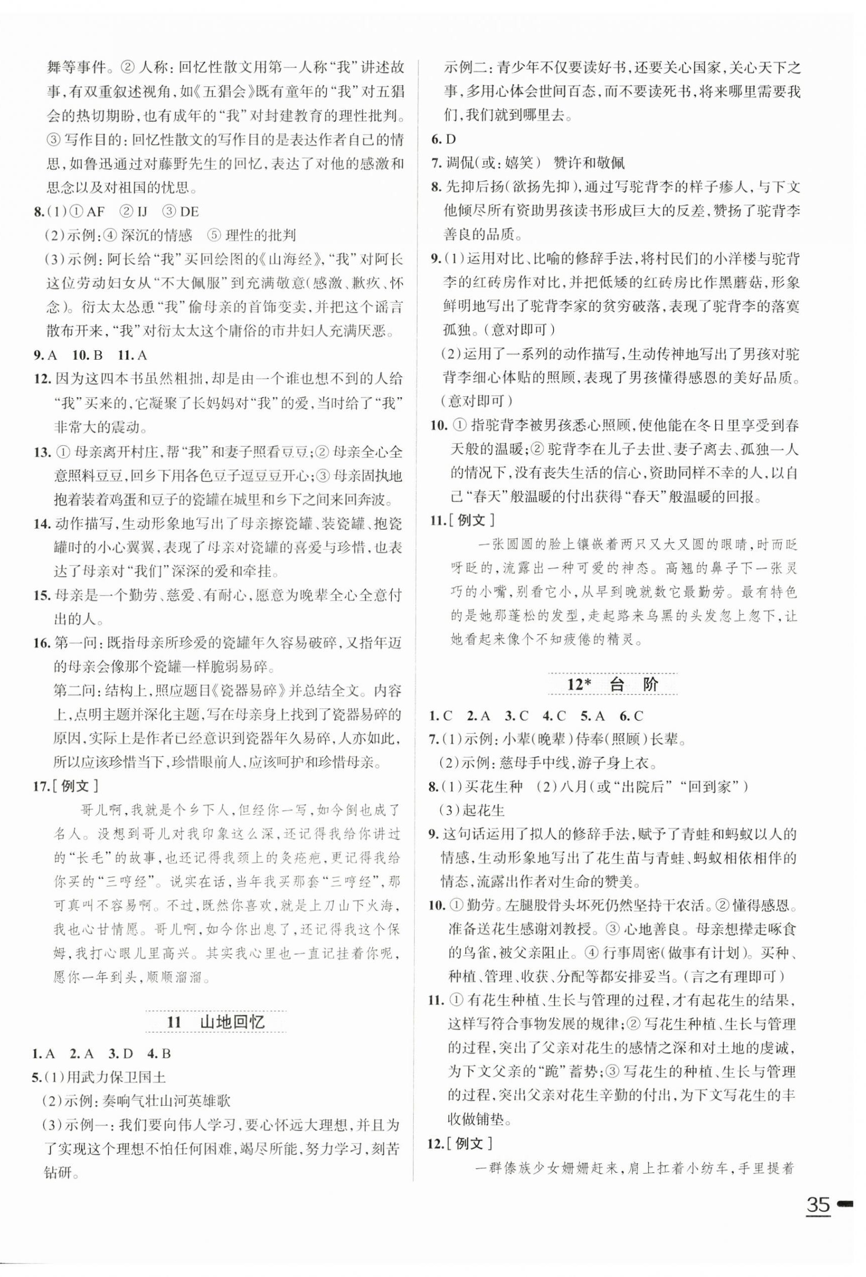 2025年名校課堂貴州人民出版社七年級語文下冊人教版 第6頁