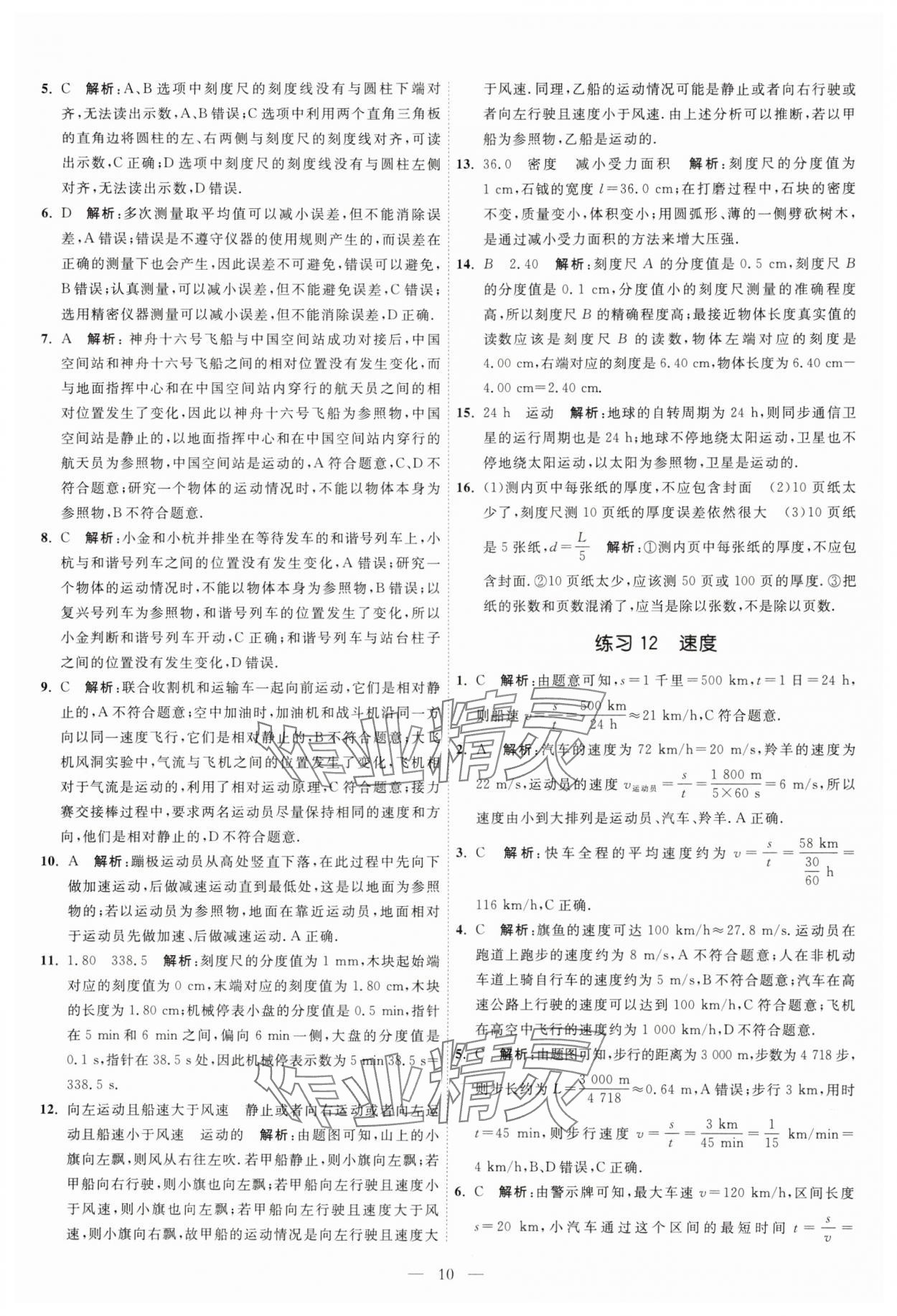 2025年中考得高分全程提優計劃物理 第10頁
