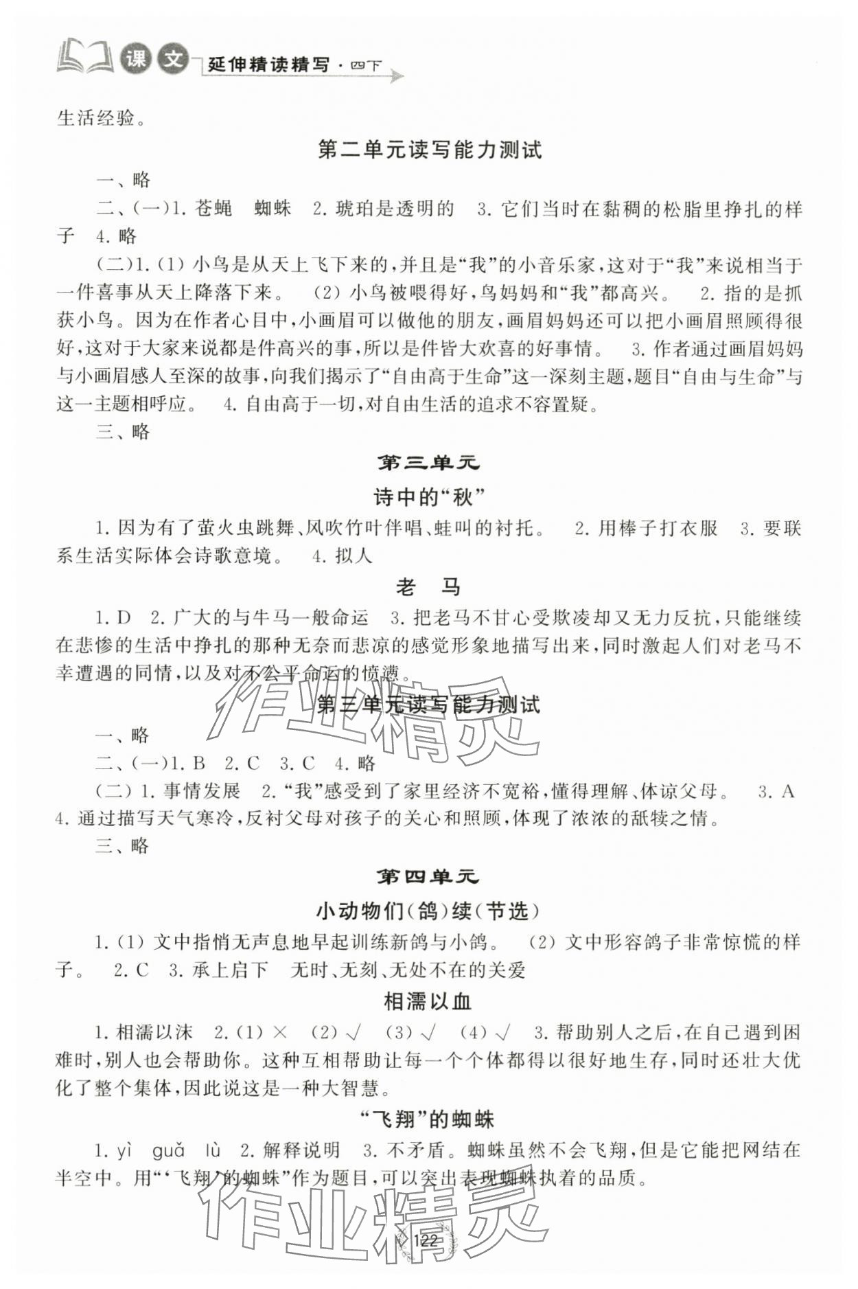 2024年读写大讲堂四年级语文下册人教版 第2页