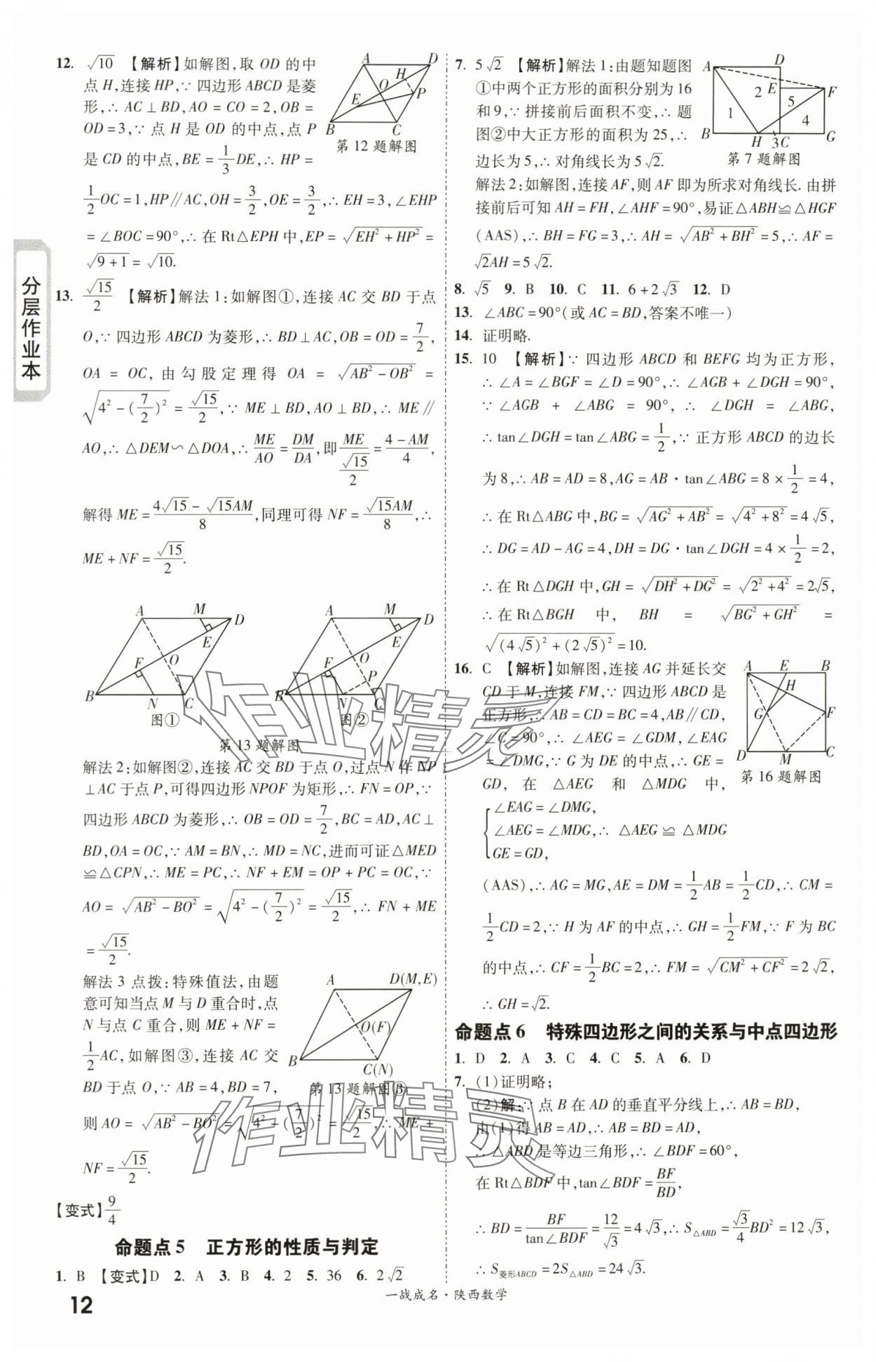 2024年一戰(zhàn)成名考前新方案數(shù)學陜西專版 第12頁