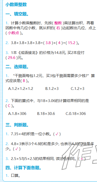 2025年期末快速检测五年级数学上册人教版&nbsp;参考答案第1页