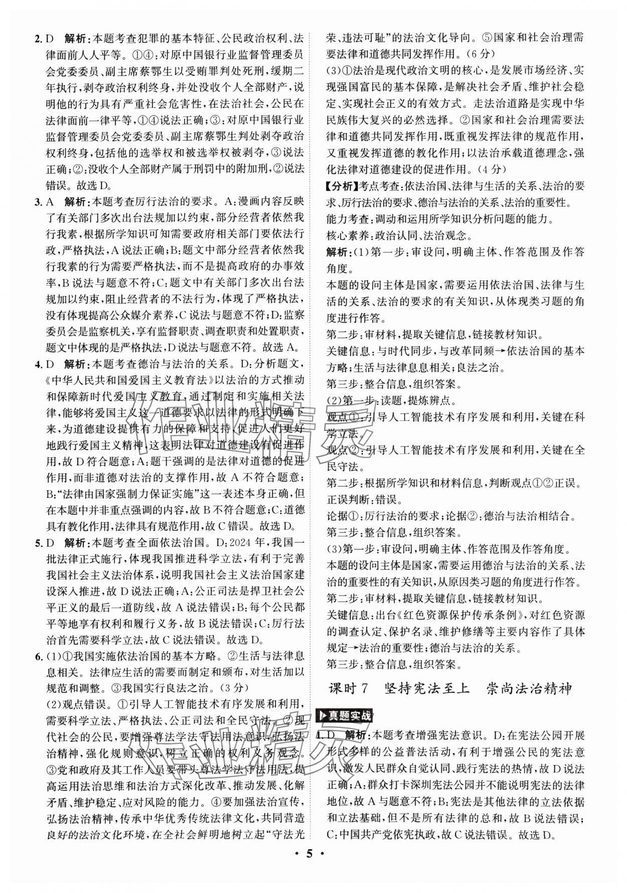 2025年名師金典直擊中考道德與法治深圳專(zhuān)版 參考答案第5頁(yè)