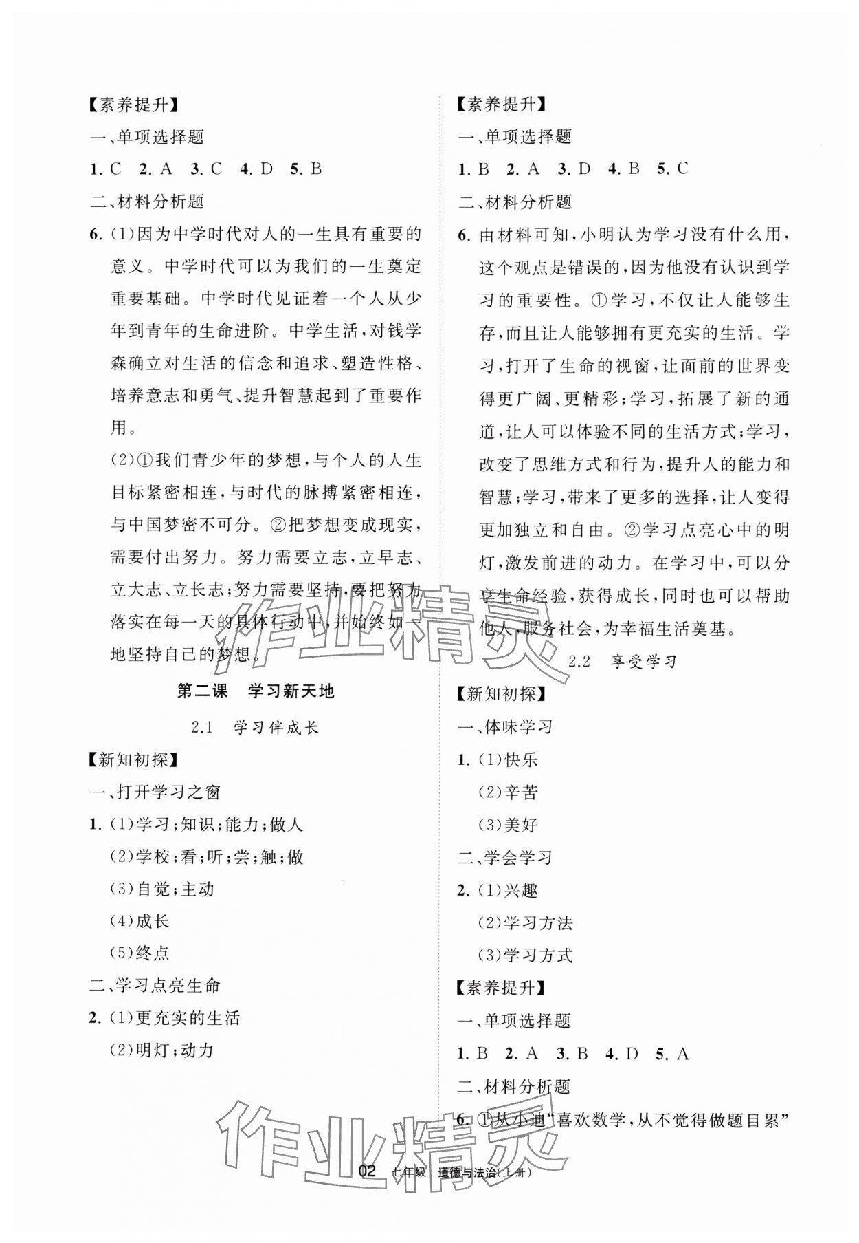 2023年学习之友七年级道德与法治上册人教版 参考答案第2页