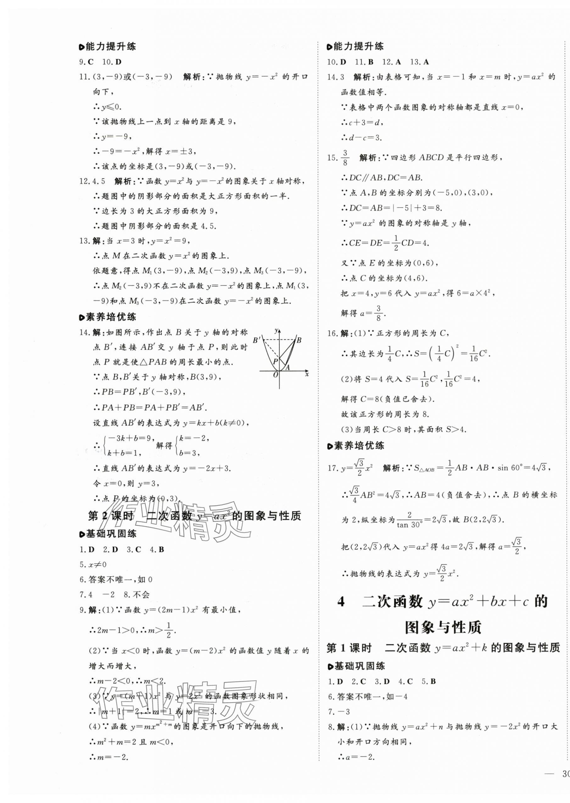 2024年练案九年级数学全一册鲁教版五四制 第15页