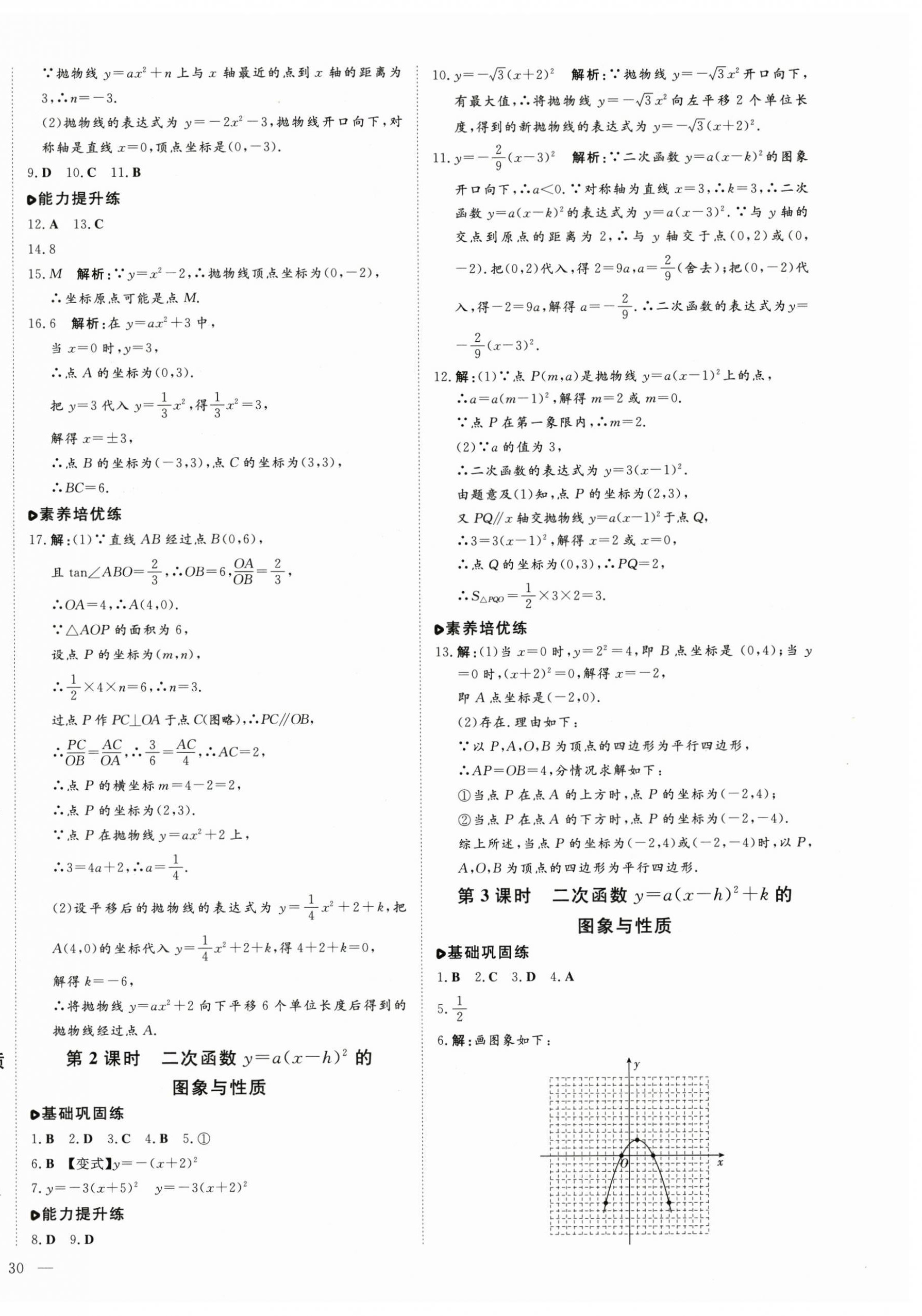 2024年练案九年级数学全一册鲁教版五四制 第16页