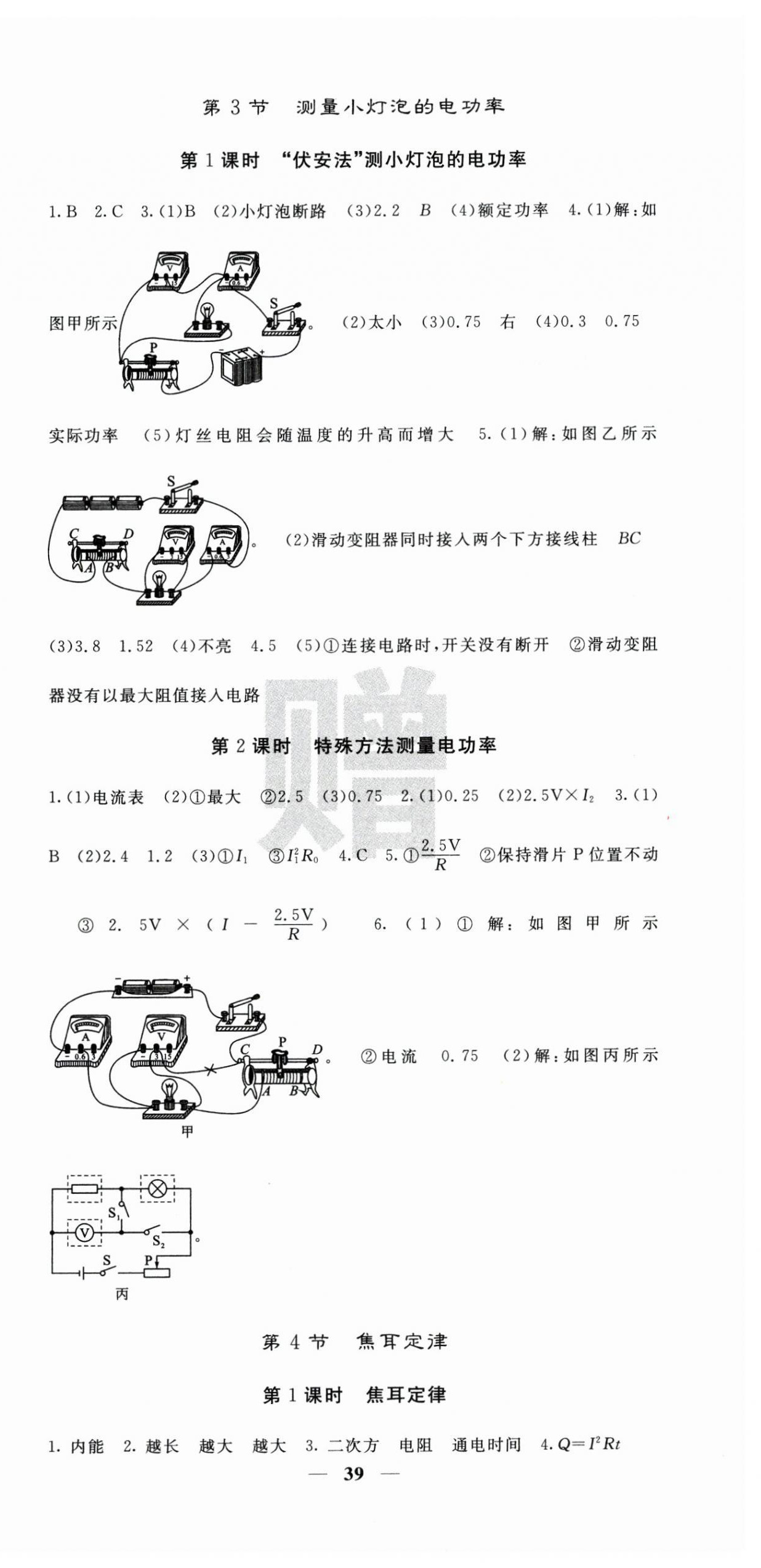 2025年課堂點睛九年級物理下冊人教版湖南專版 第3頁