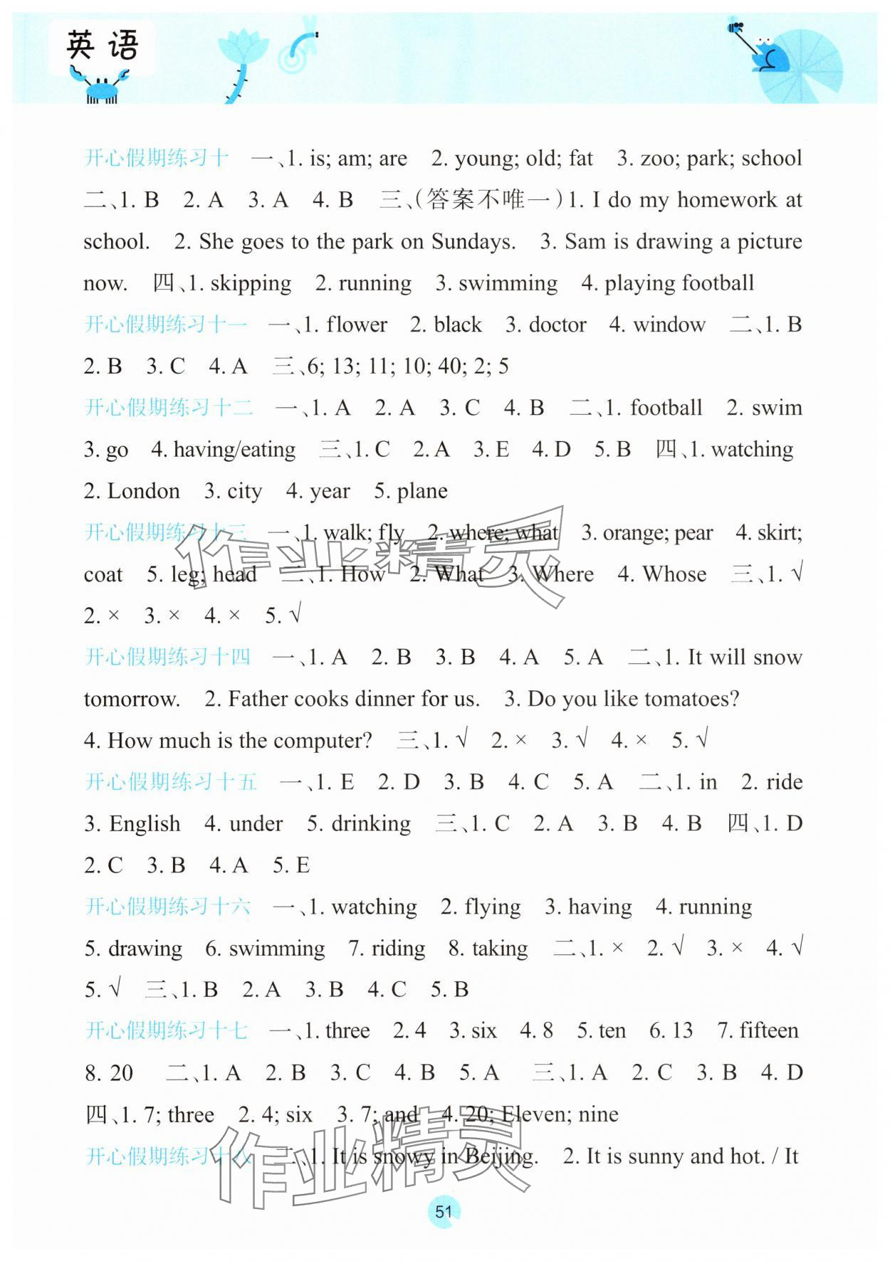 2025年开心每一天暑假作业四年级英语 参考答案第2页