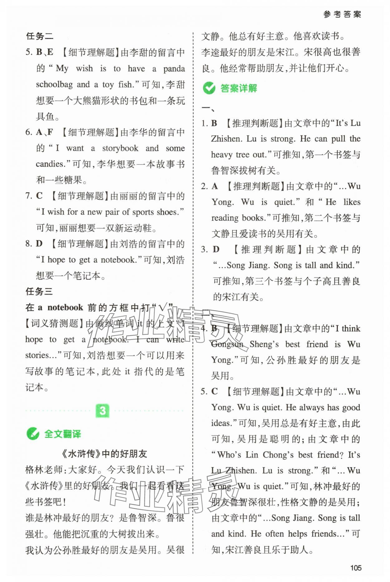 2025年一本同步阅读四年级英语上册人教版浙江专版 第7页