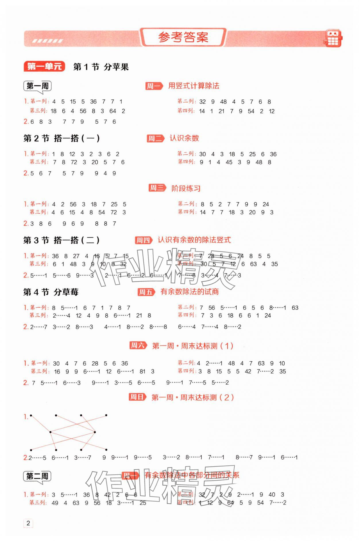 2025年星级口算天天练二年级数学下册北师大版 参考答案第1页