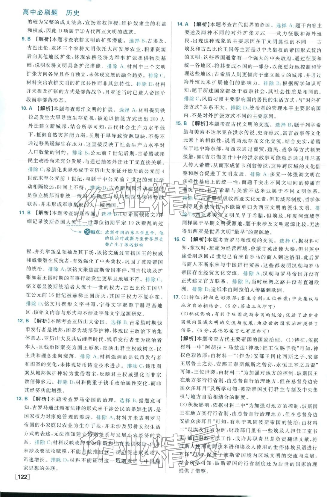 2026年高中必刷題高中歷史必修下冊人教版 參考答案第6頁