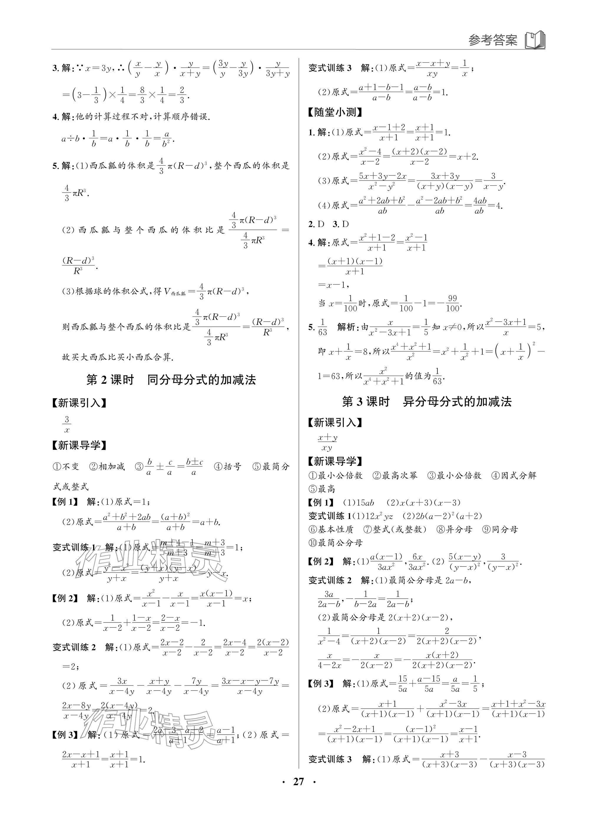 2026年广东名师讲练通八年级数学下册北师大版深圳专版&nbsp;参考答案第27页