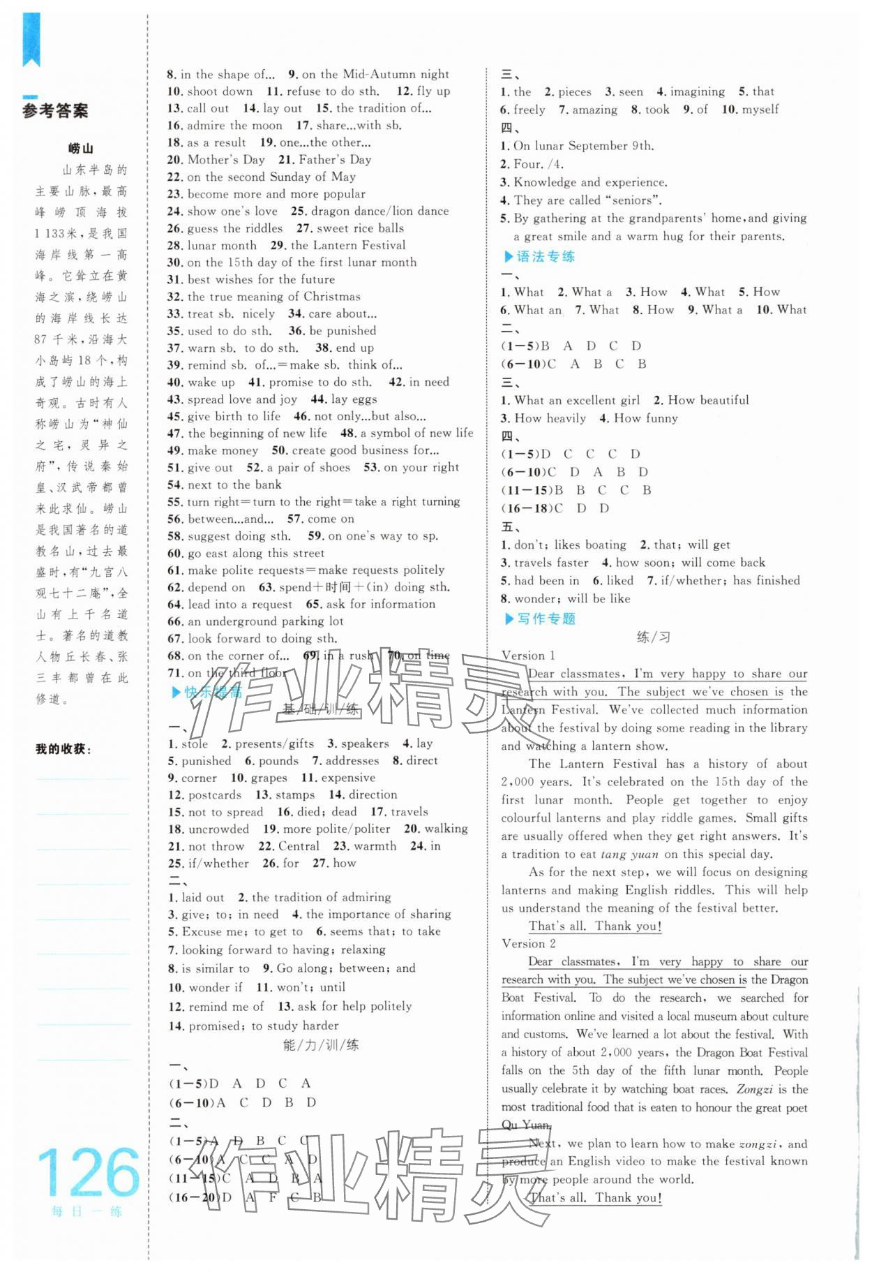 2025年輕松暑假復習加預習中國海洋大學出版社八年級英語魯教版54制&nbsp;參考答案第3頁