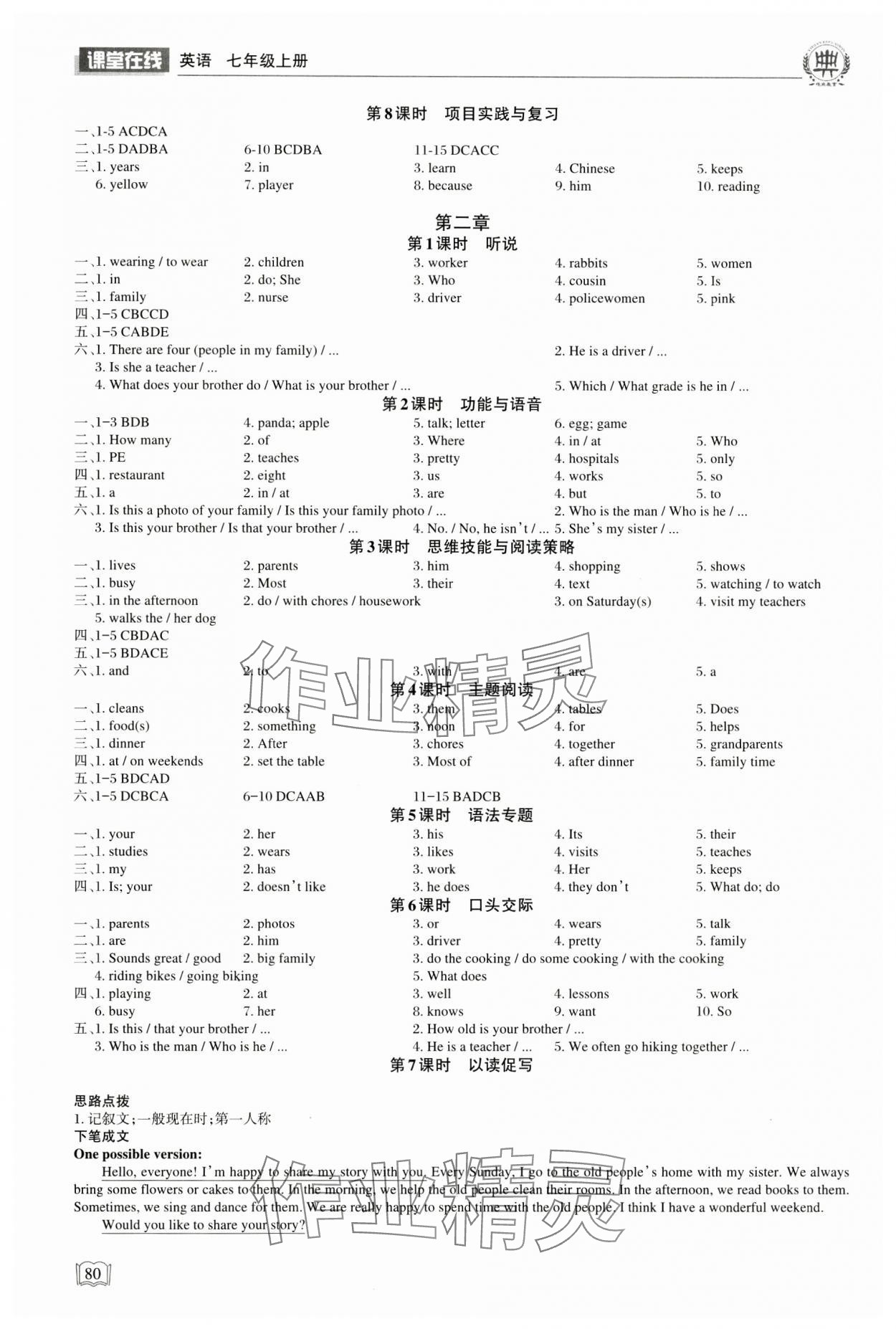 2024年課堂在線七年級英語上冊仁愛版 第2頁