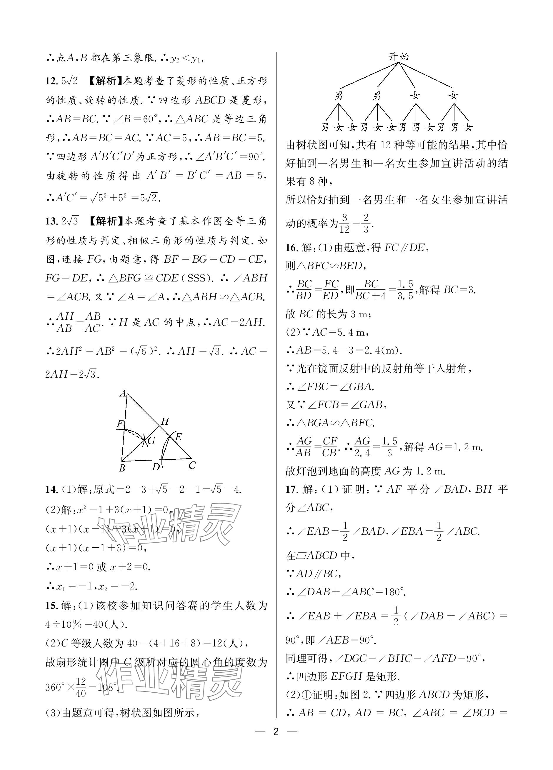 2024年蓉城中考名校模擬真題匯編數(shù)學 參考答案第2頁