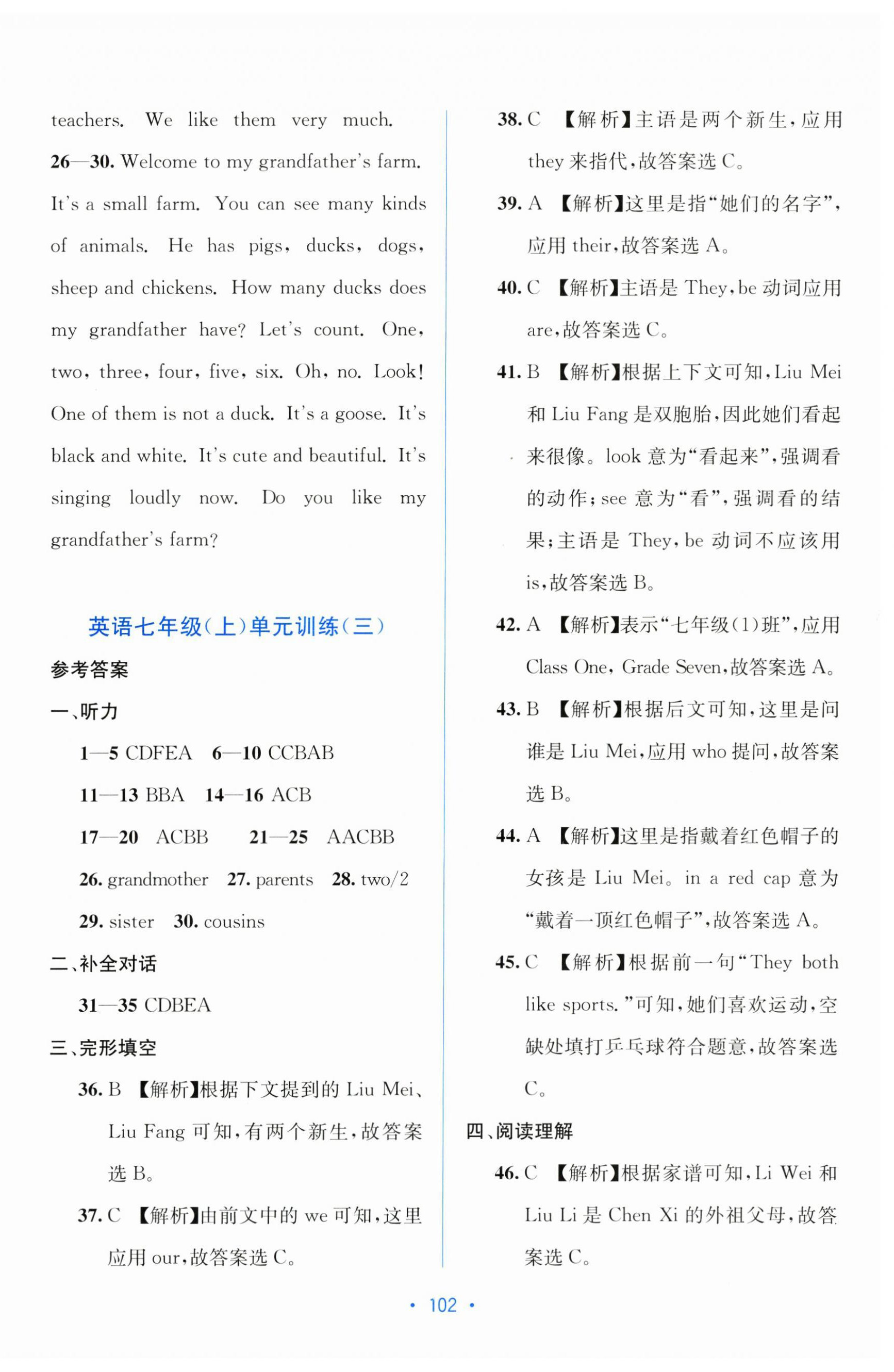 2025年全程检测单元测试卷七年级英语上册人教版&nbsp;第10页