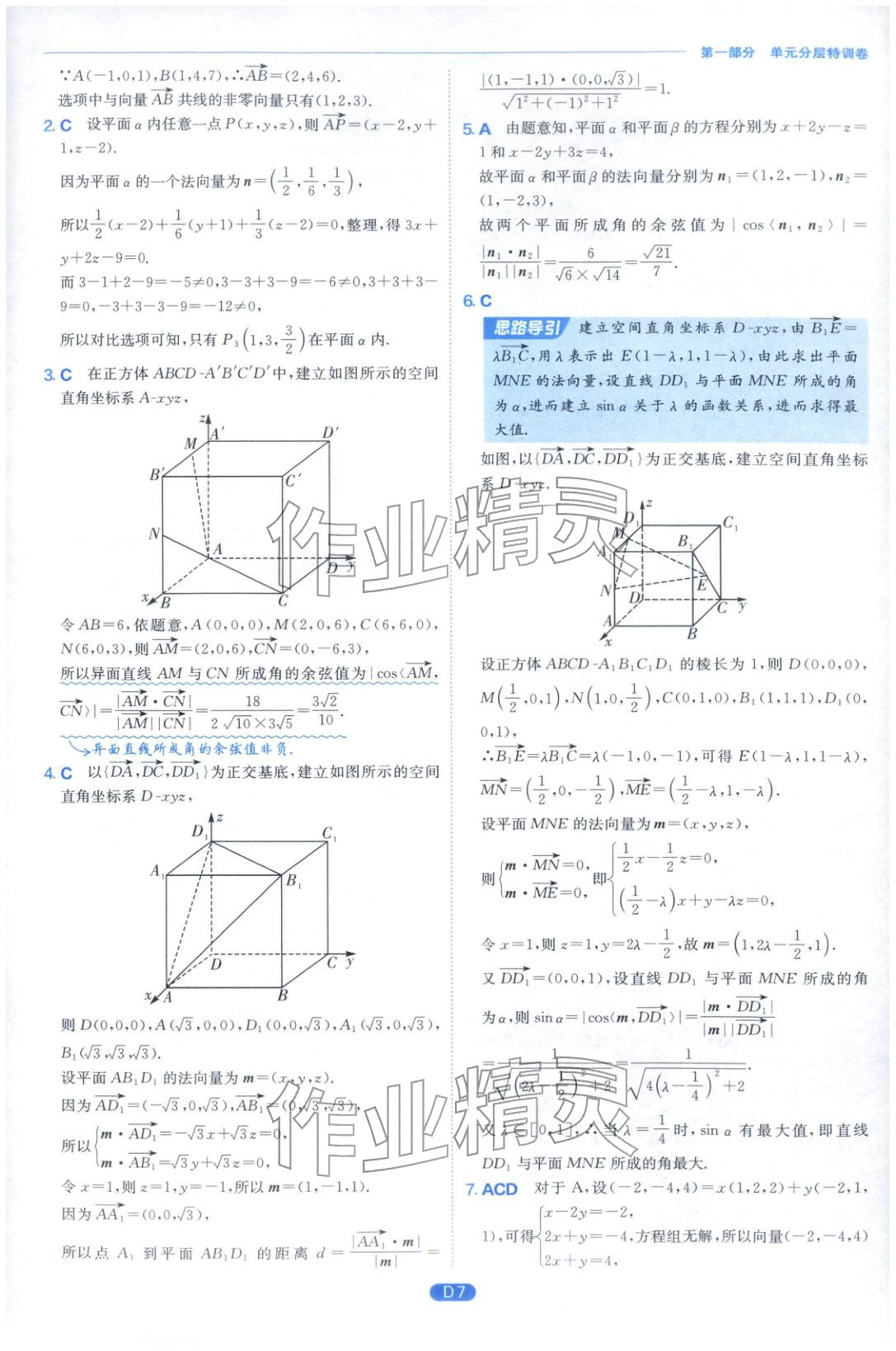 2026年實(shí)驗(yàn)班全優(yōu)檢測(cè)卷高中數(shù)學(xué)選擇性必修第二冊(cè)蘇教版&nbsp;第7頁(yè)