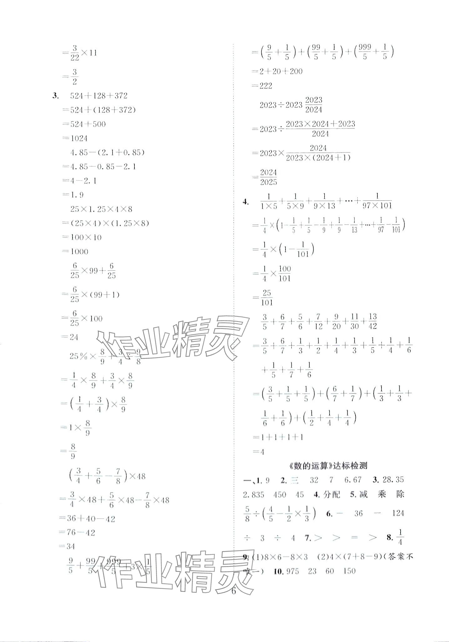 2024年小考專家數(shù)學(xué) 第6頁(yè)