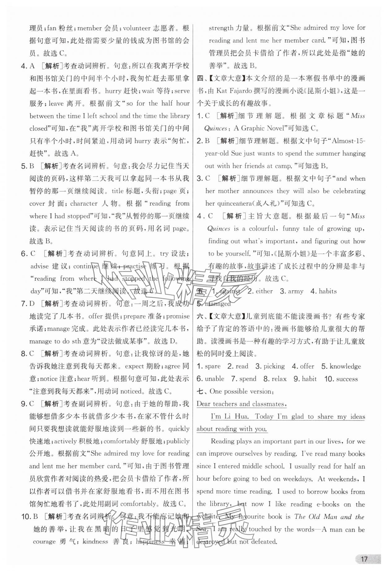 2024年實(shí)驗(yàn)班提優(yōu)大考卷八年級英語下冊譯林版 第17頁