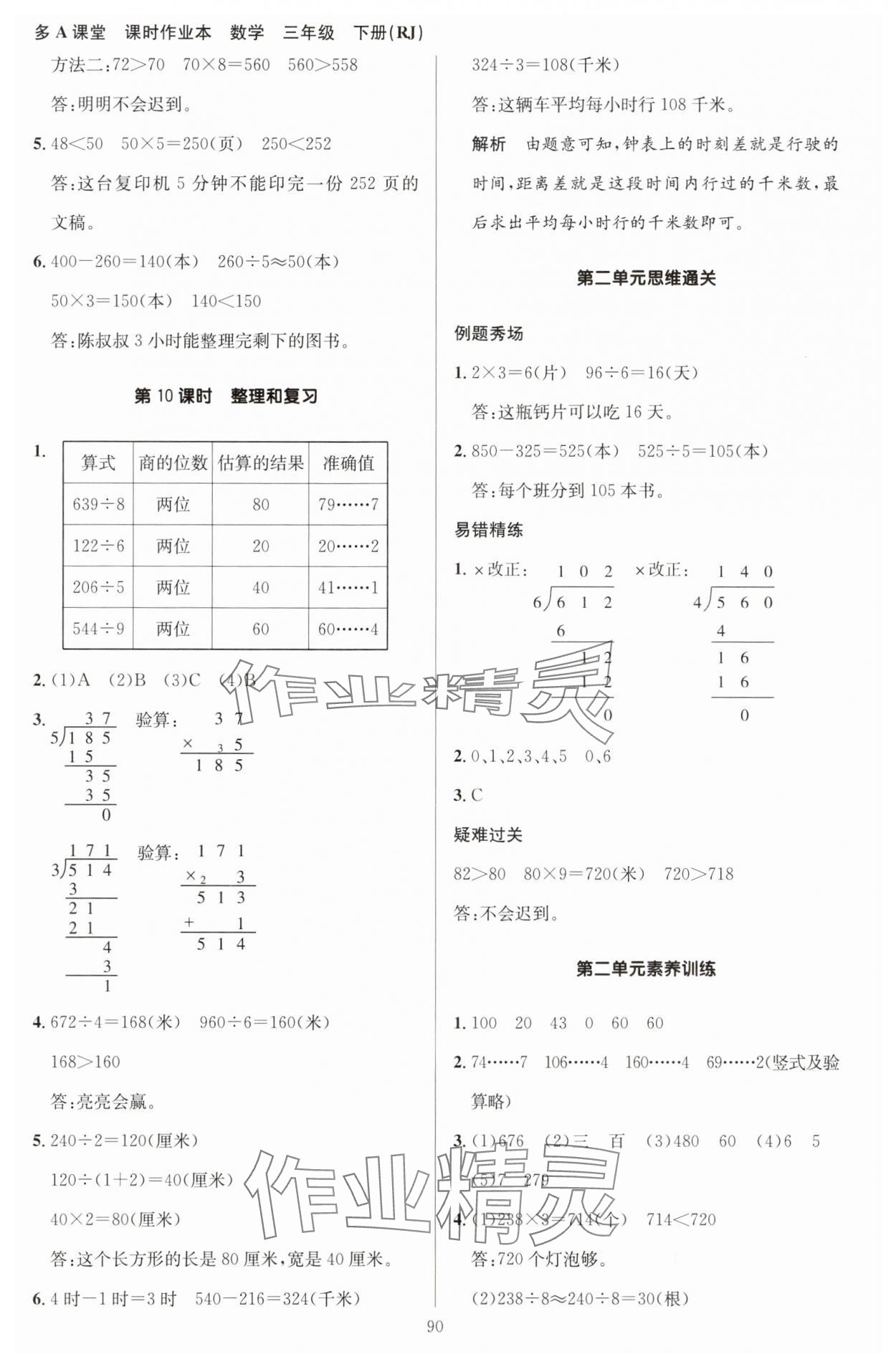 2025年多A課堂課時作業本三年級數學下冊人教版 第6頁