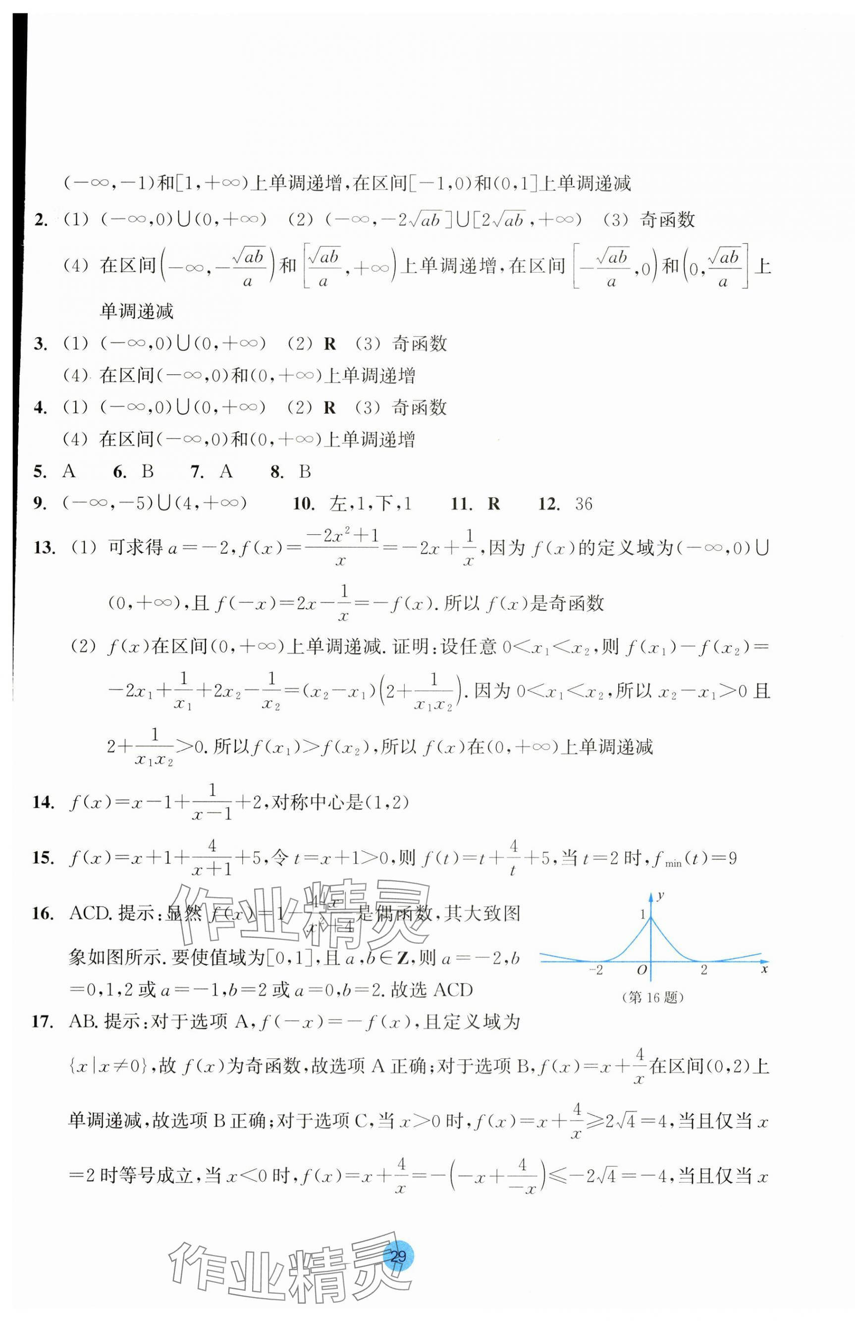 2023年作業(yè)本浙江教育出版社高中數(shù)學(xué)必修第一冊 第29頁