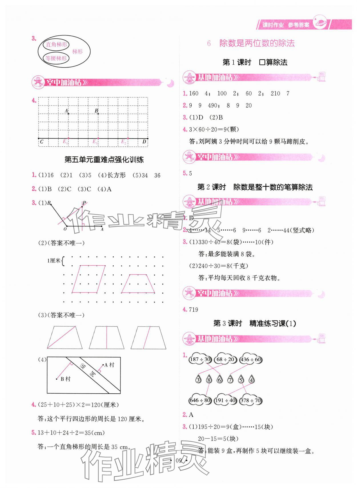 2024年趣味数学四年级数学上册人教版 参考答案第9页