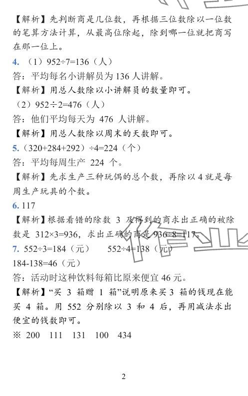 2024年小学学霸作业本三年级数学下册北师大版 参考答案第6页