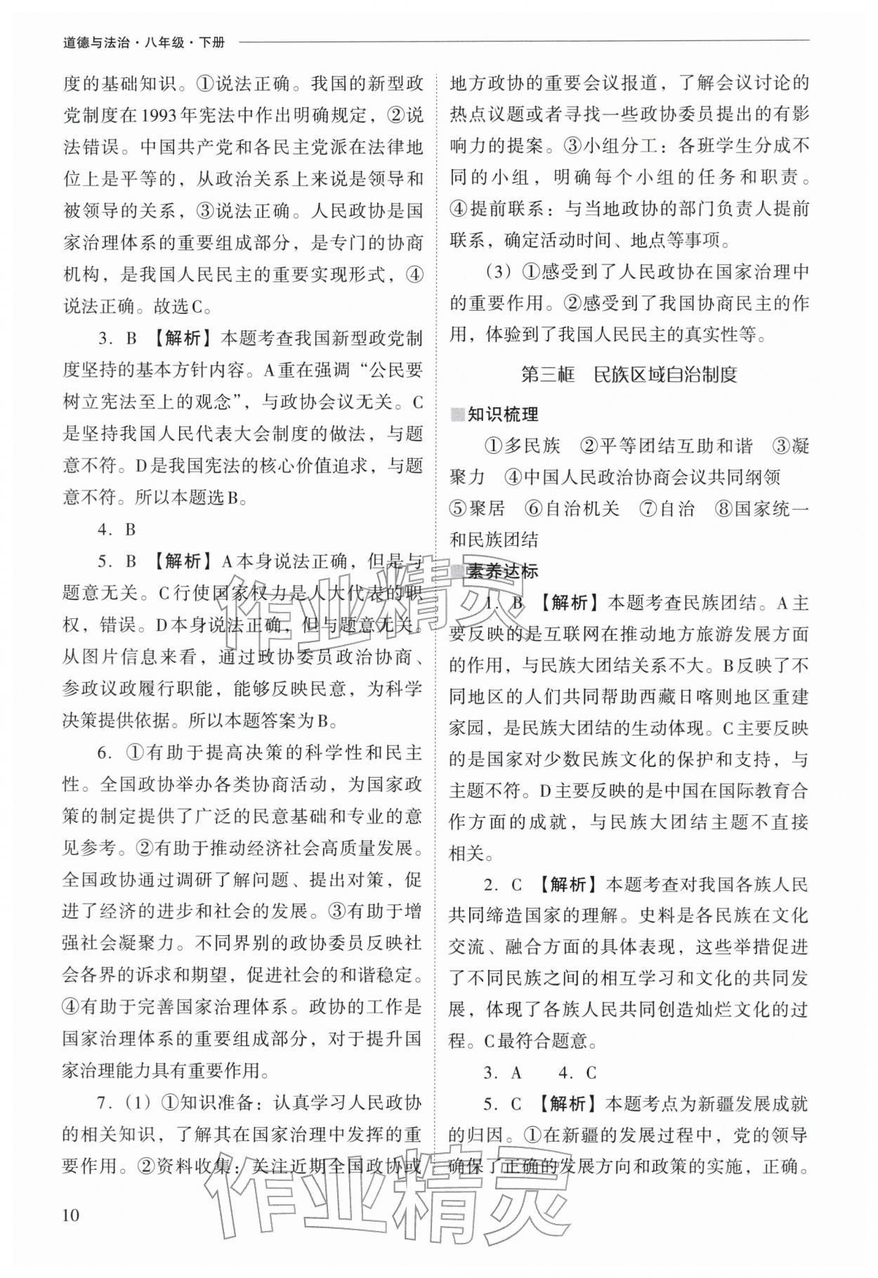 2026年新课程问题解决导学方案八年级道德与法治下册人教版&nbsp;参考答案第10页