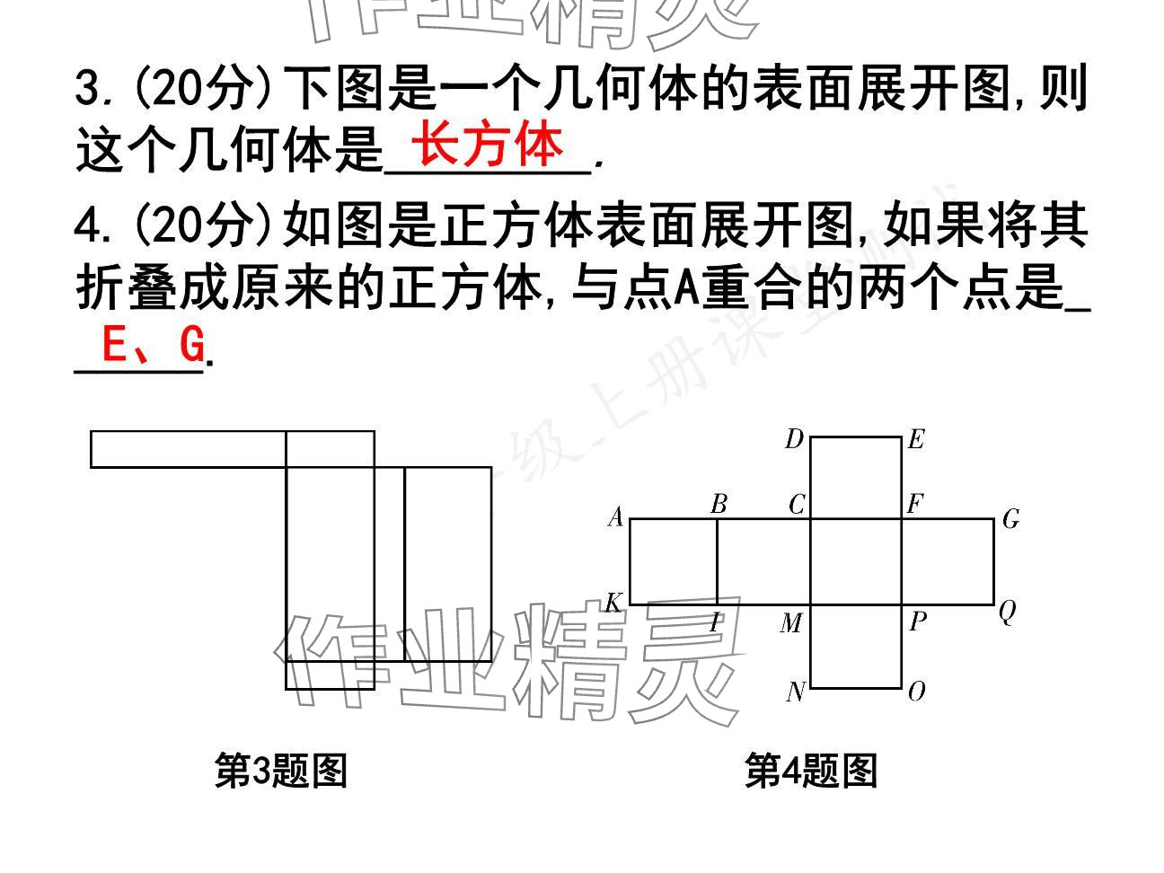 2024年一本通武漢出版社七年級數(shù)學(xué)上冊北師大版核心板 參考答案第18頁