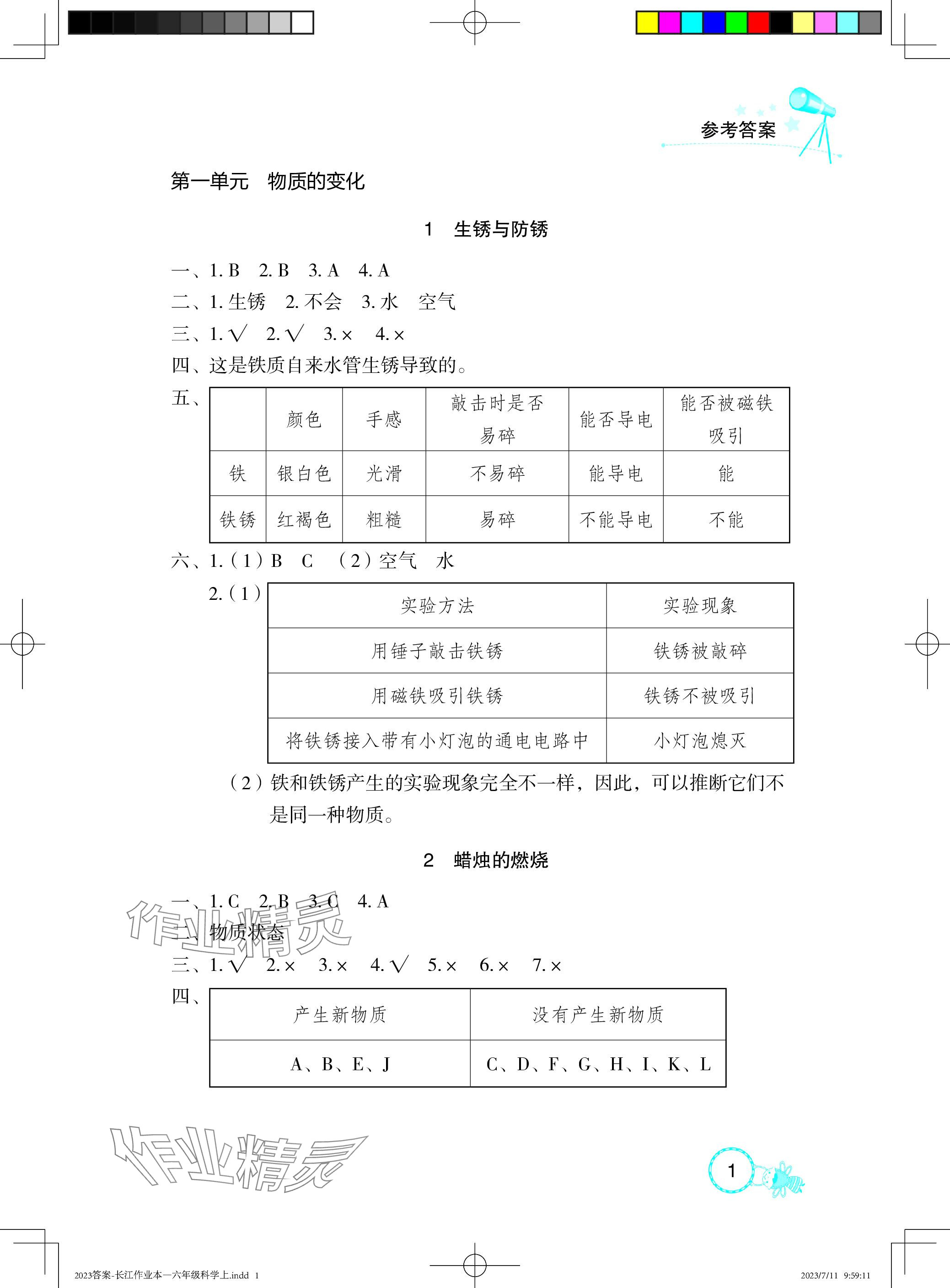 2023年長(zhǎng)江作業(yè)本課堂作業(yè)六年級(jí)科學(xué)上冊(cè)鄂教版 參考答案第1頁(yè)